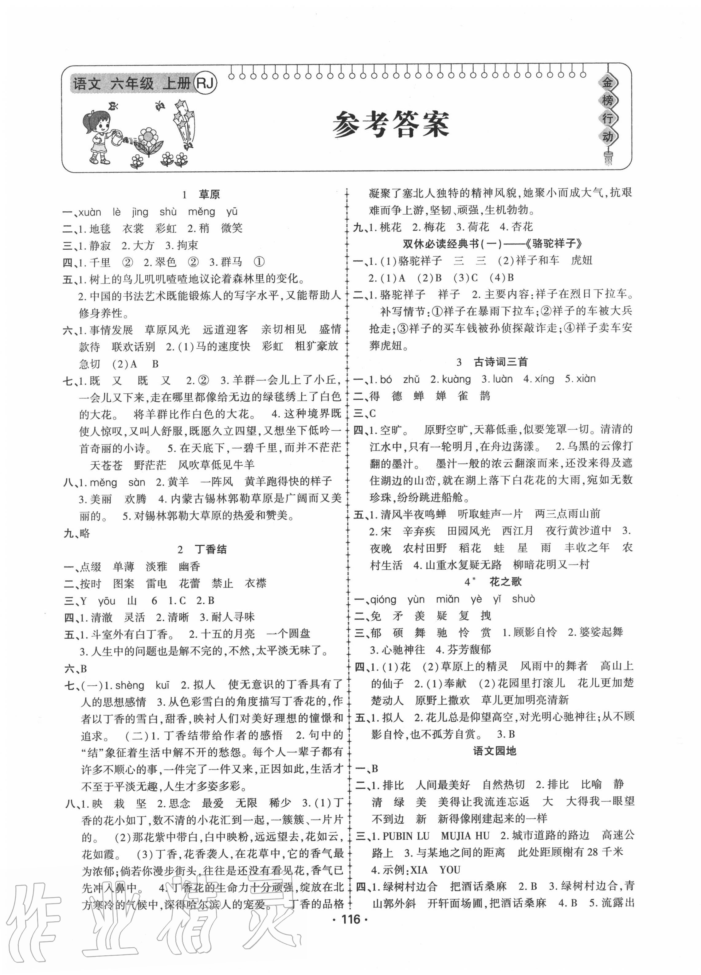 2020年金榜行动六年级语文上册人教版 第1页