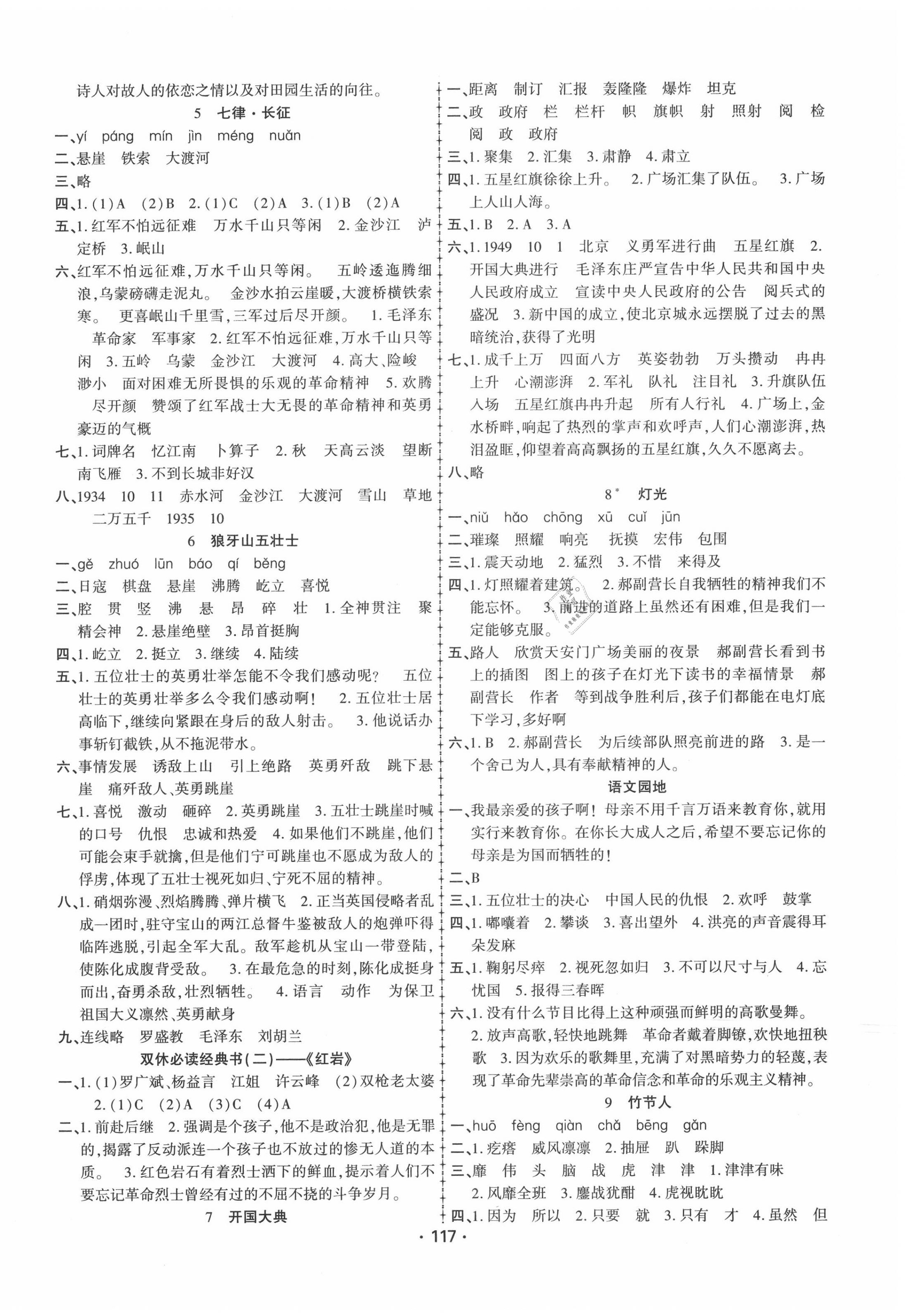 2020年金榜行动六年级语文上册人教版 第2页