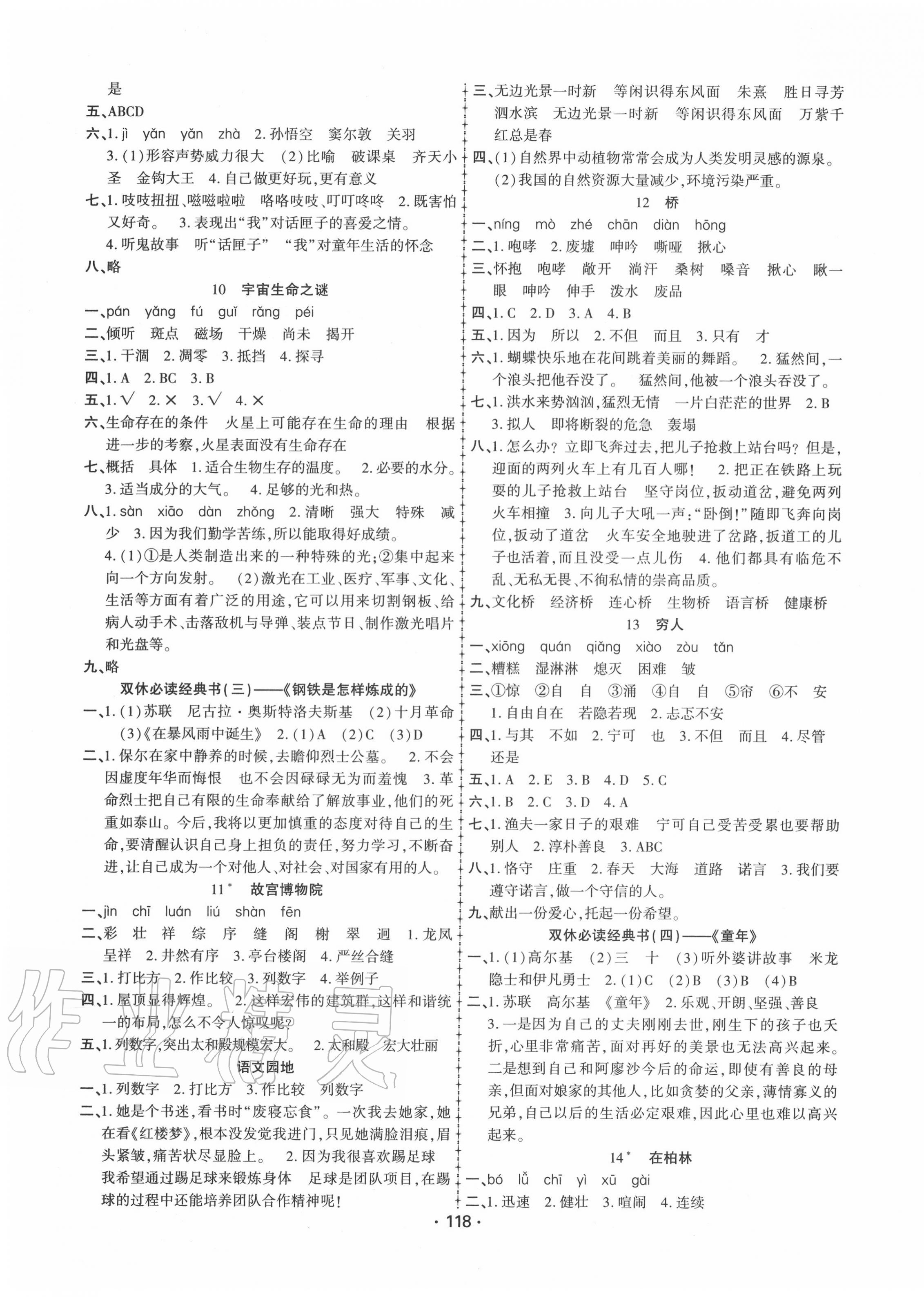 2020年金榜行動六年級語文上冊人教版 第3頁