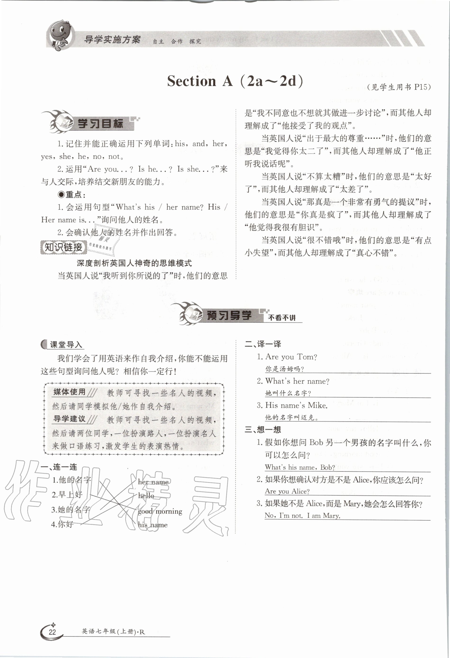 2020年三段六步導(dǎo)學(xué)案七年級(jí)英語(yǔ)上冊(cè)人教版 參考答案第22頁(yè)