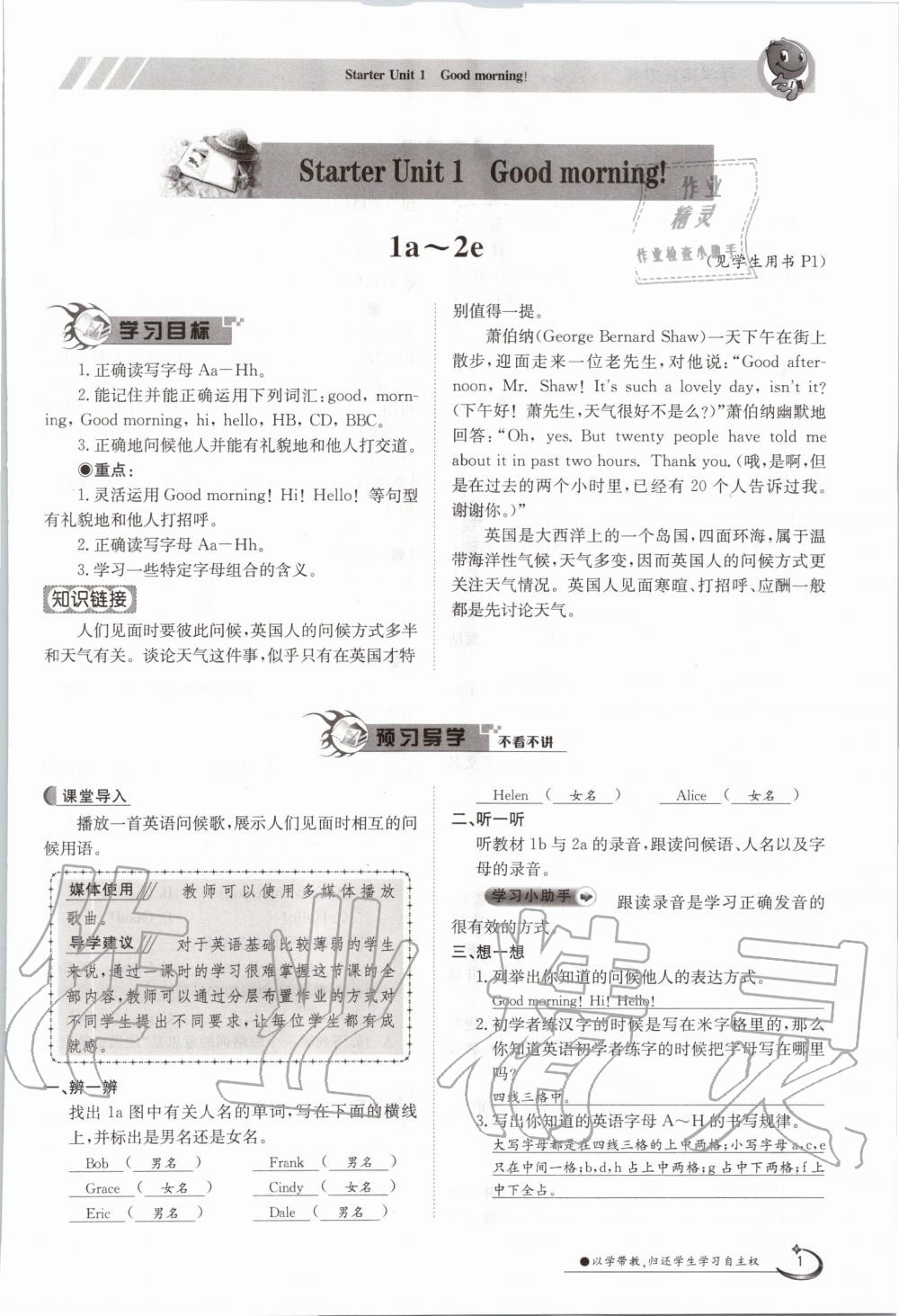 2020年三段六步導(dǎo)學(xué)案七年級英語上冊人教版 參考答案第1頁