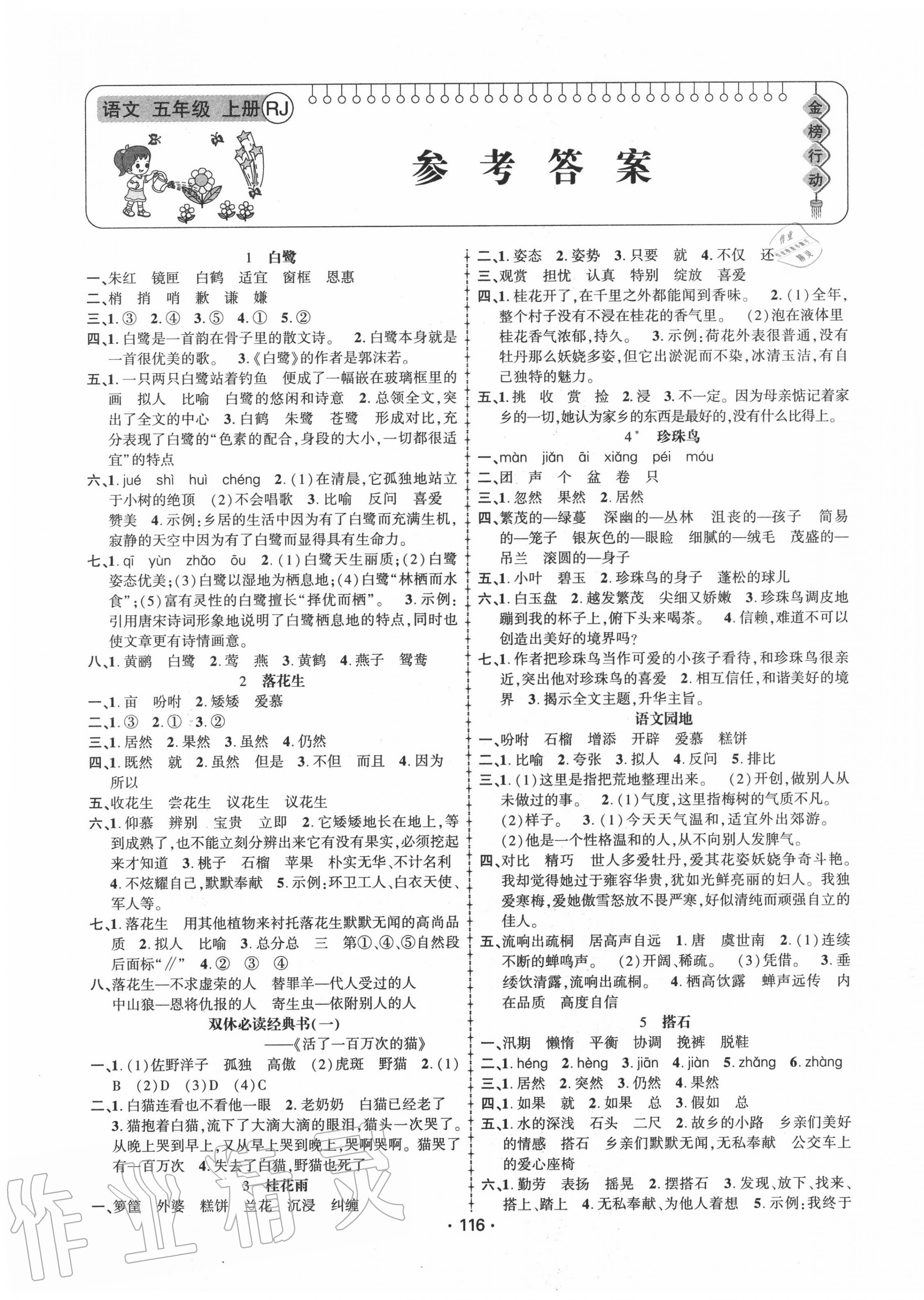 2020年金榜行动五年级语文上册人教版 第1页