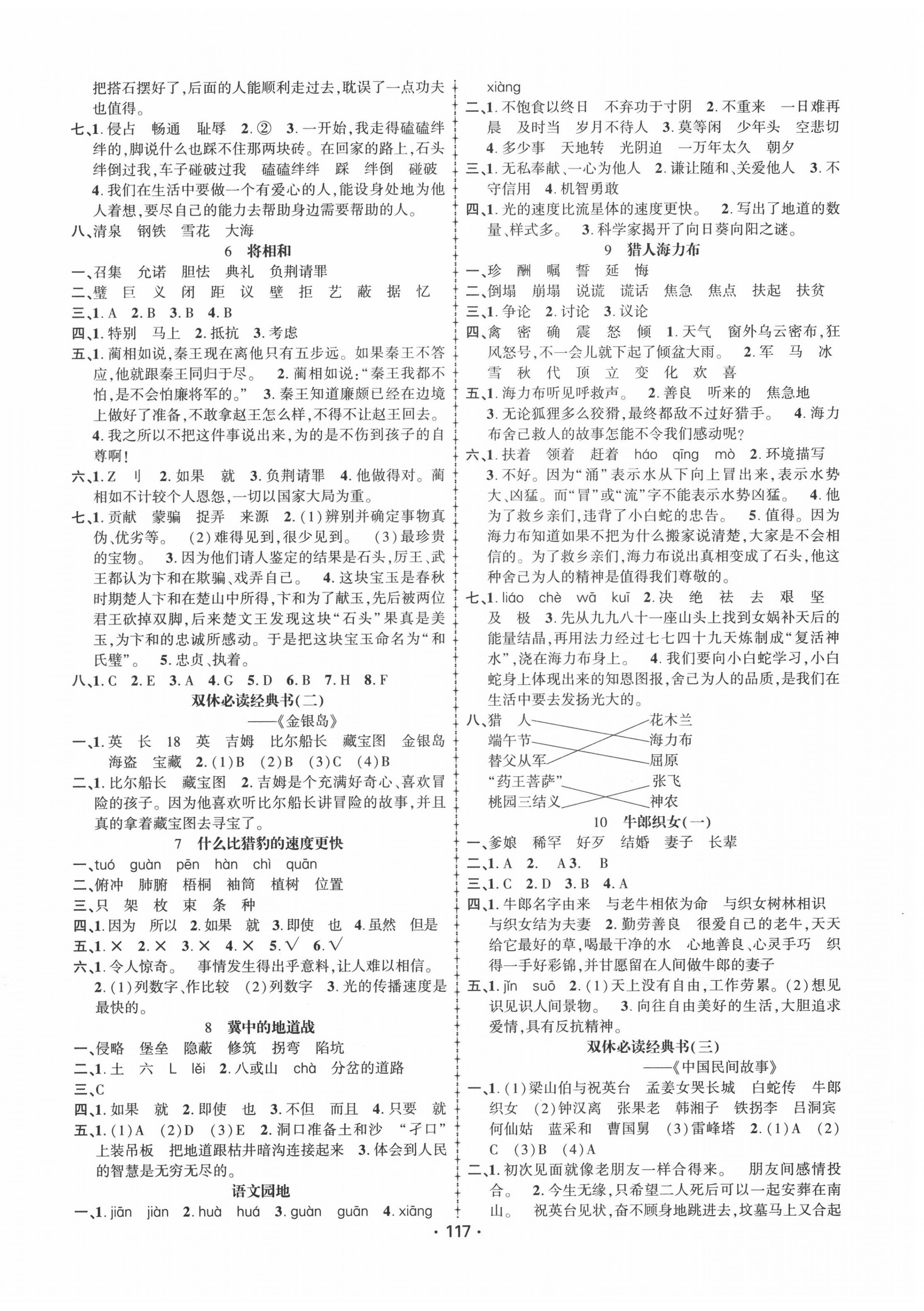 2020年金榜行動(dòng)五年級(jí)語(yǔ)文上冊(cè)人教版 第2頁(yè)