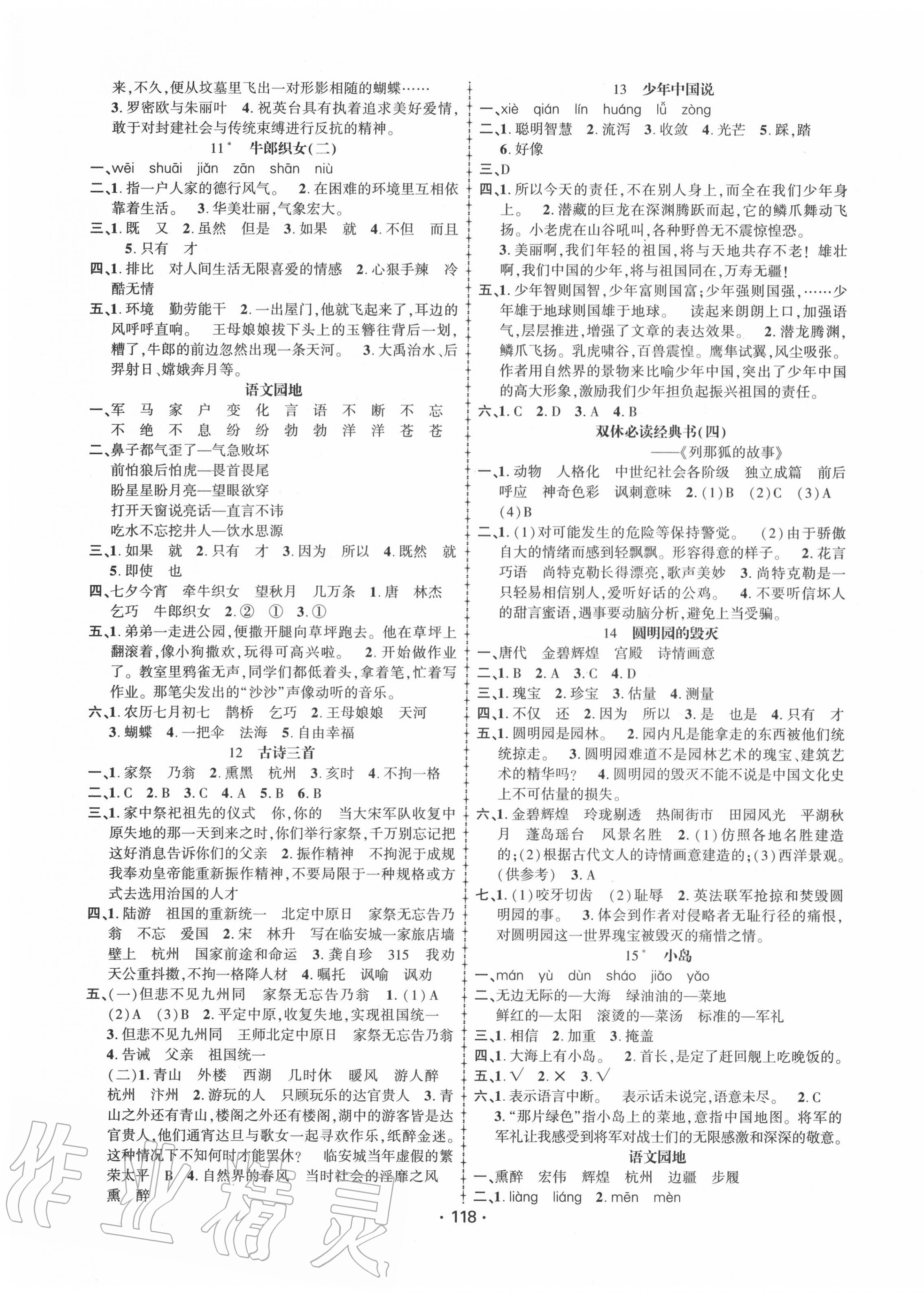 2020年金榜行動(dòng)五年級語文上冊人教版 第3頁