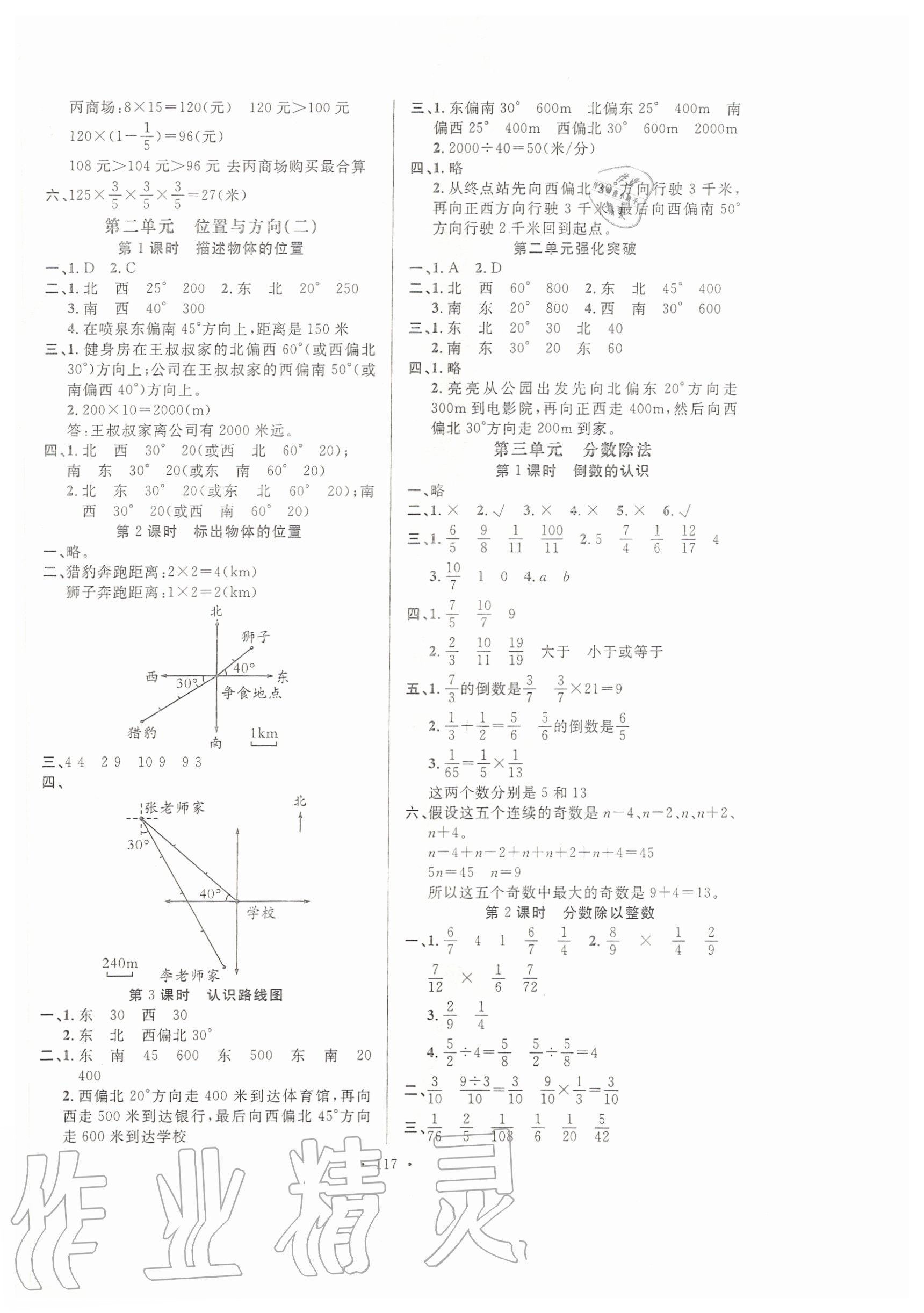 2020年高分突破創優100六年級數學上冊人教版 第3頁