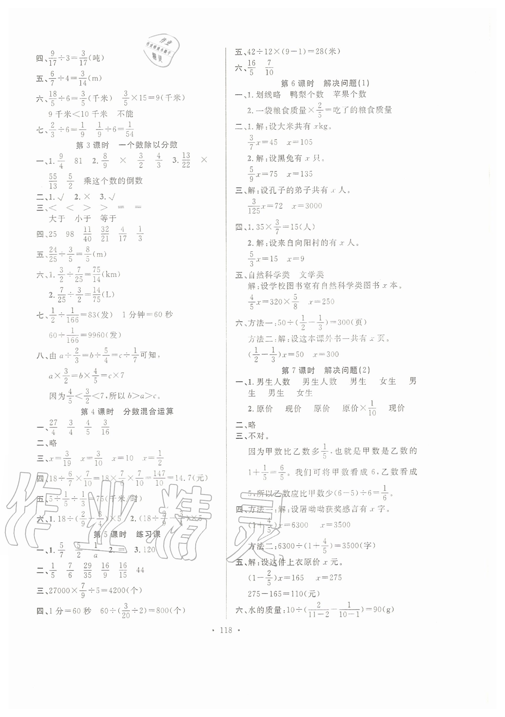 2020年高分突破創優100六年級數學上冊人教版 第4頁