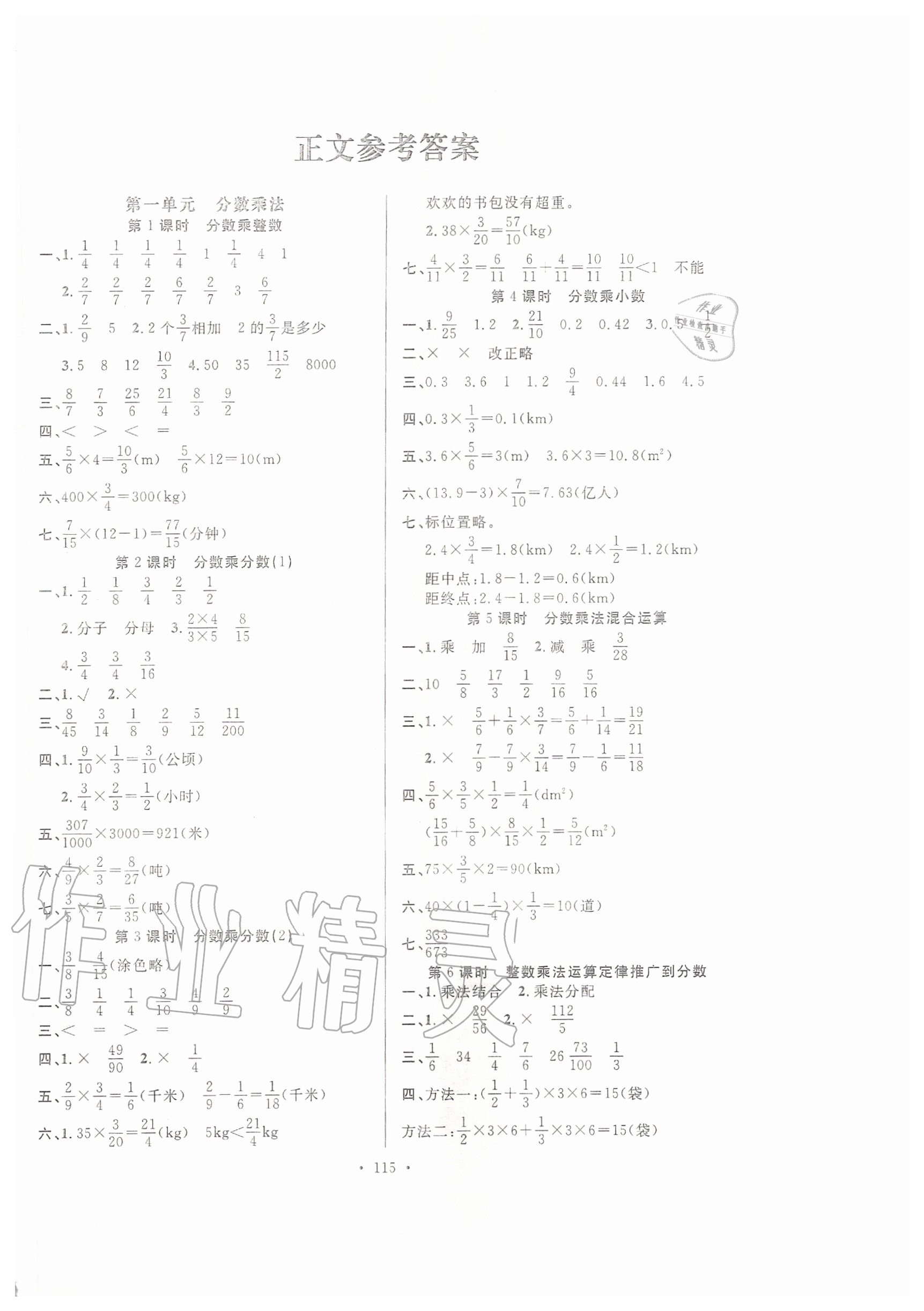 2020年高分突破創(chuàng)優(yōu)100六年級數(shù)學(xué)上冊人教版 第1頁