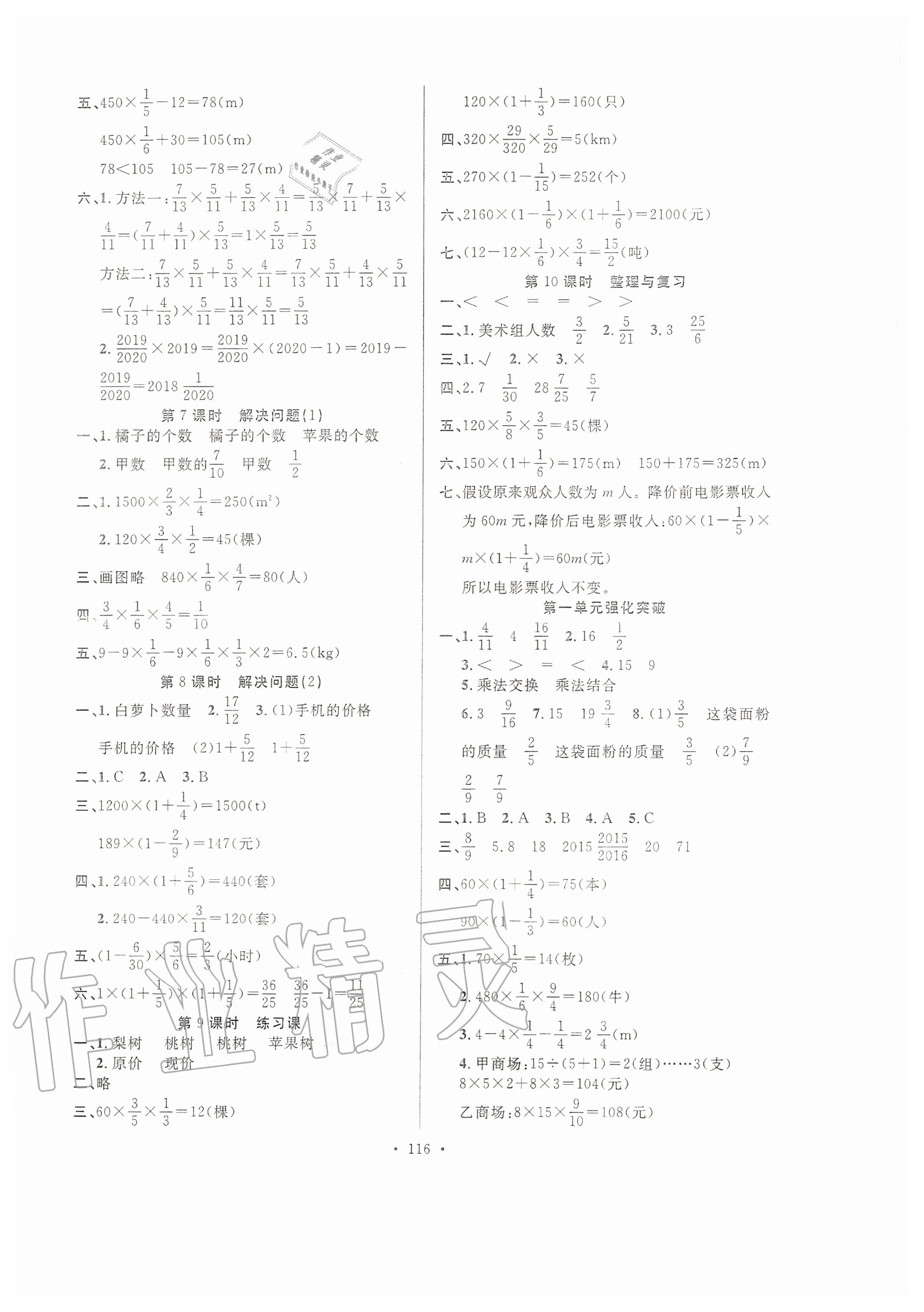 2020年高分突破創優100六年級數學上冊人教版 第2頁