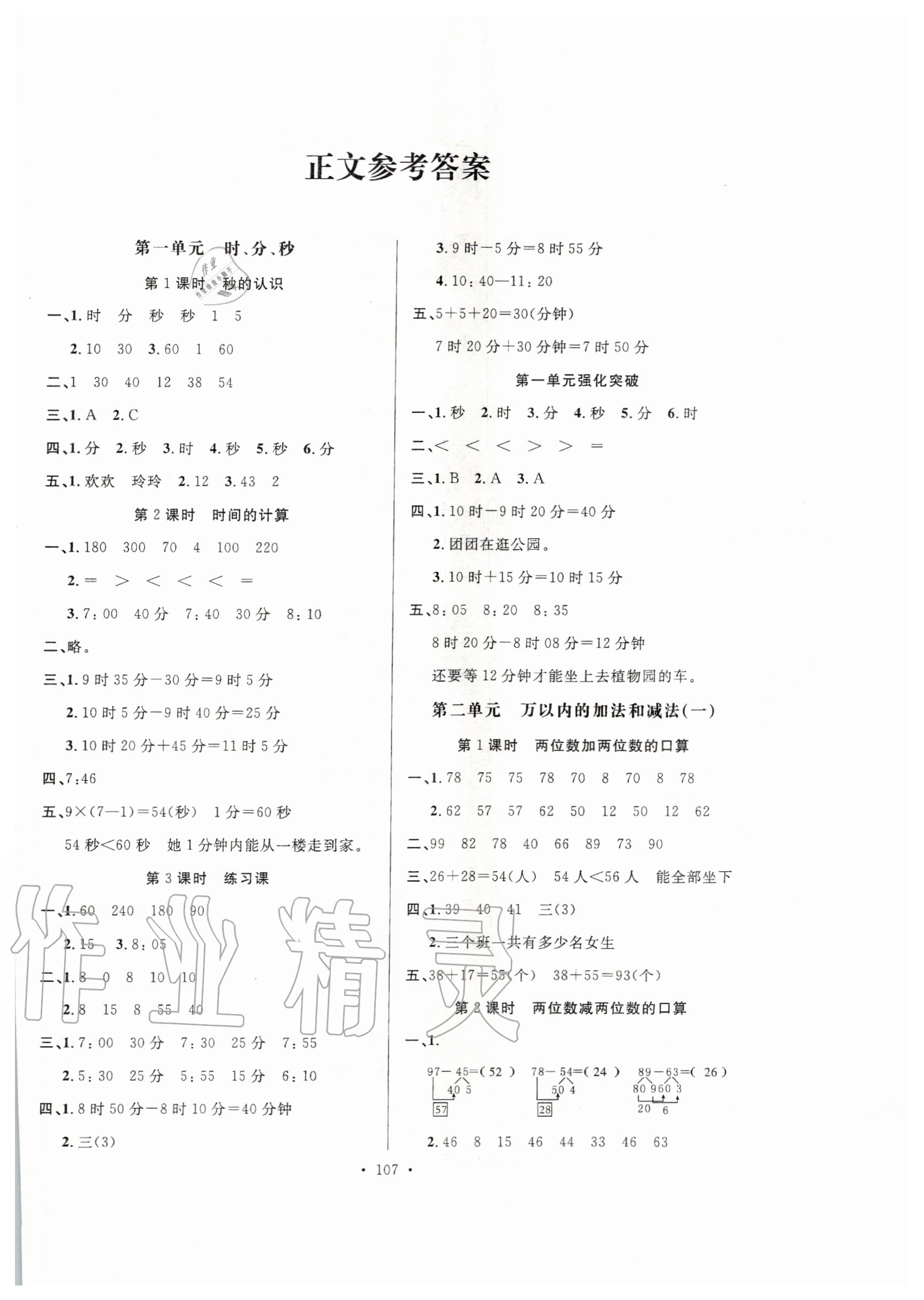 2020年高分突破創優100三年級數學上冊人教版 第1頁