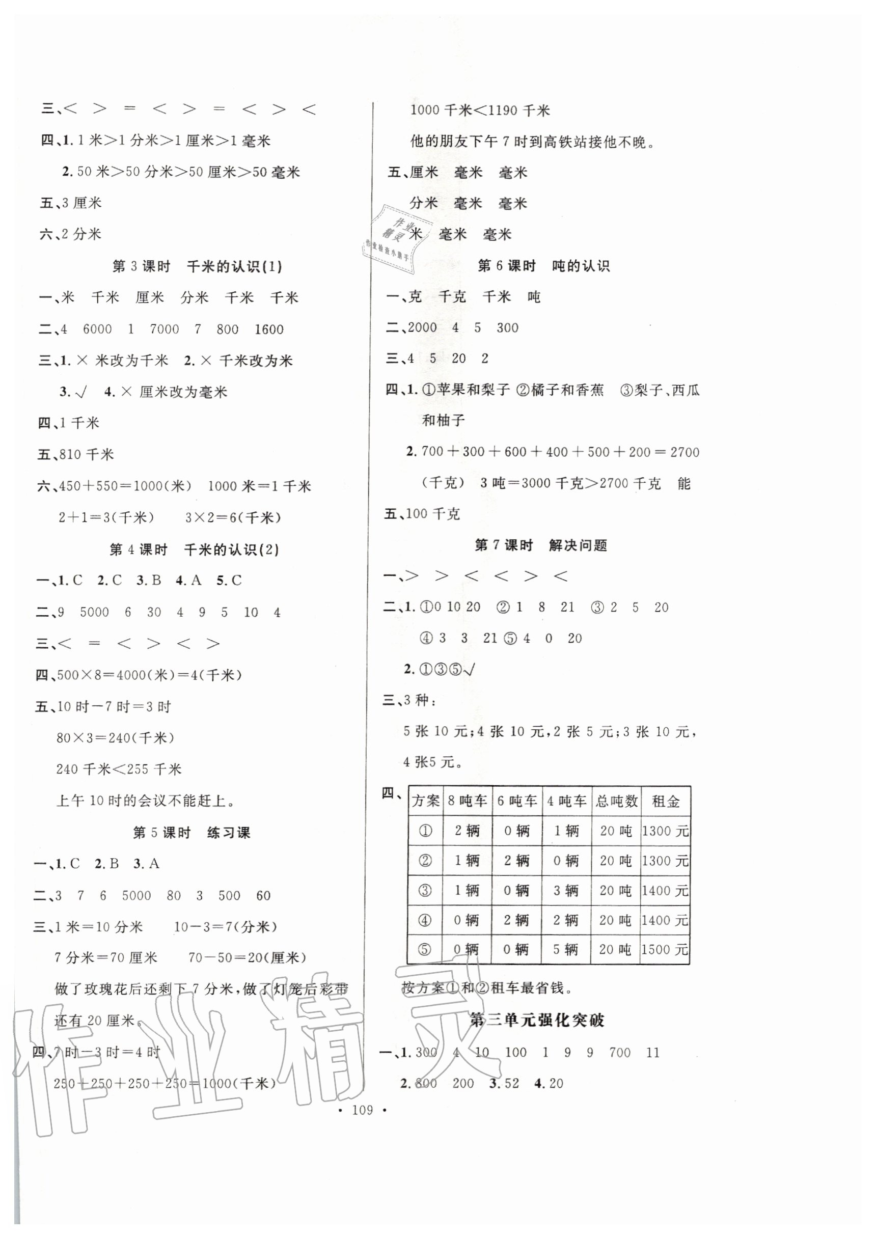 2020年高分突破創優100三年級數學上冊人教版 第3頁