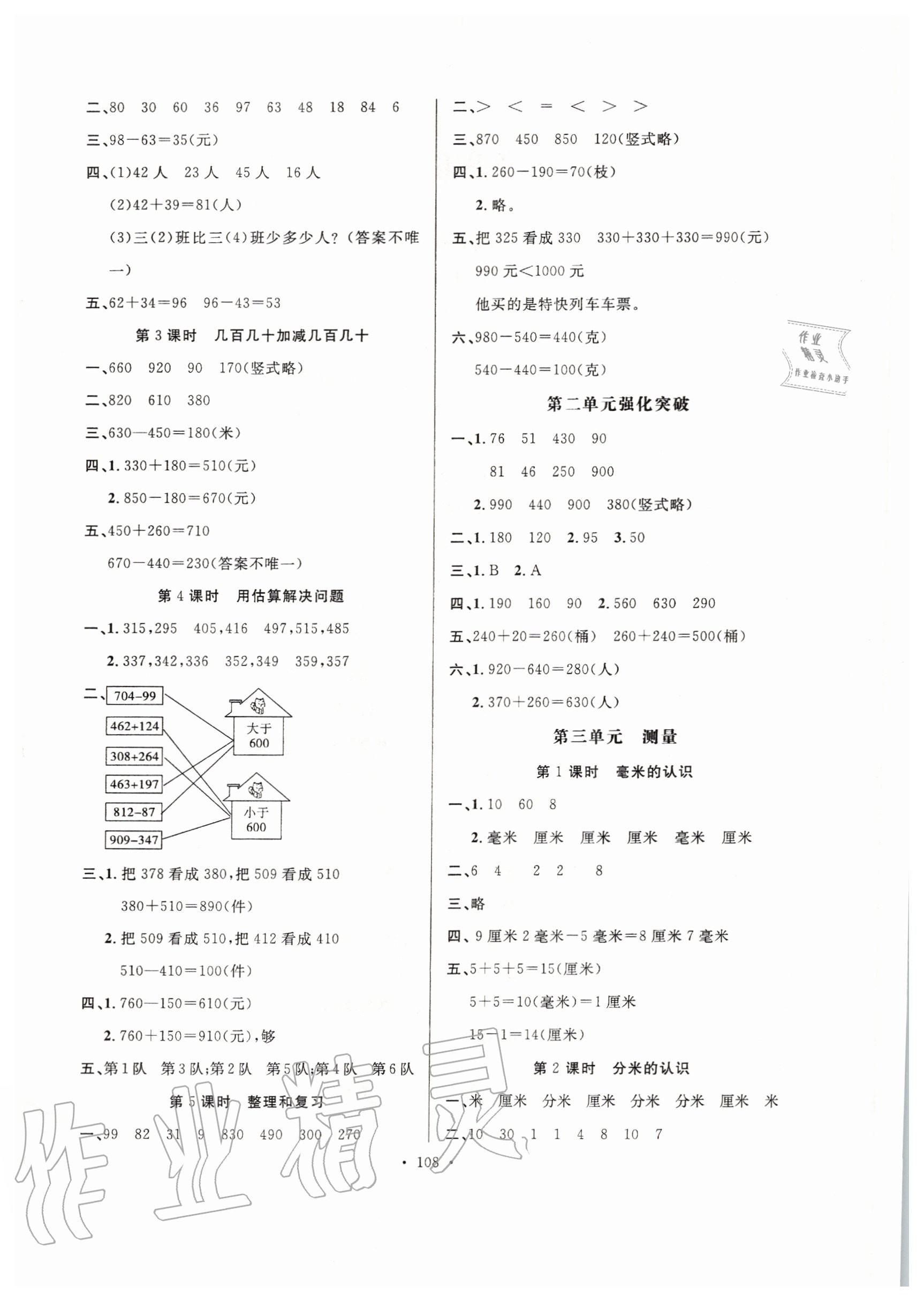 2020年高分突破創優100三年級數學上冊人教版 第2頁