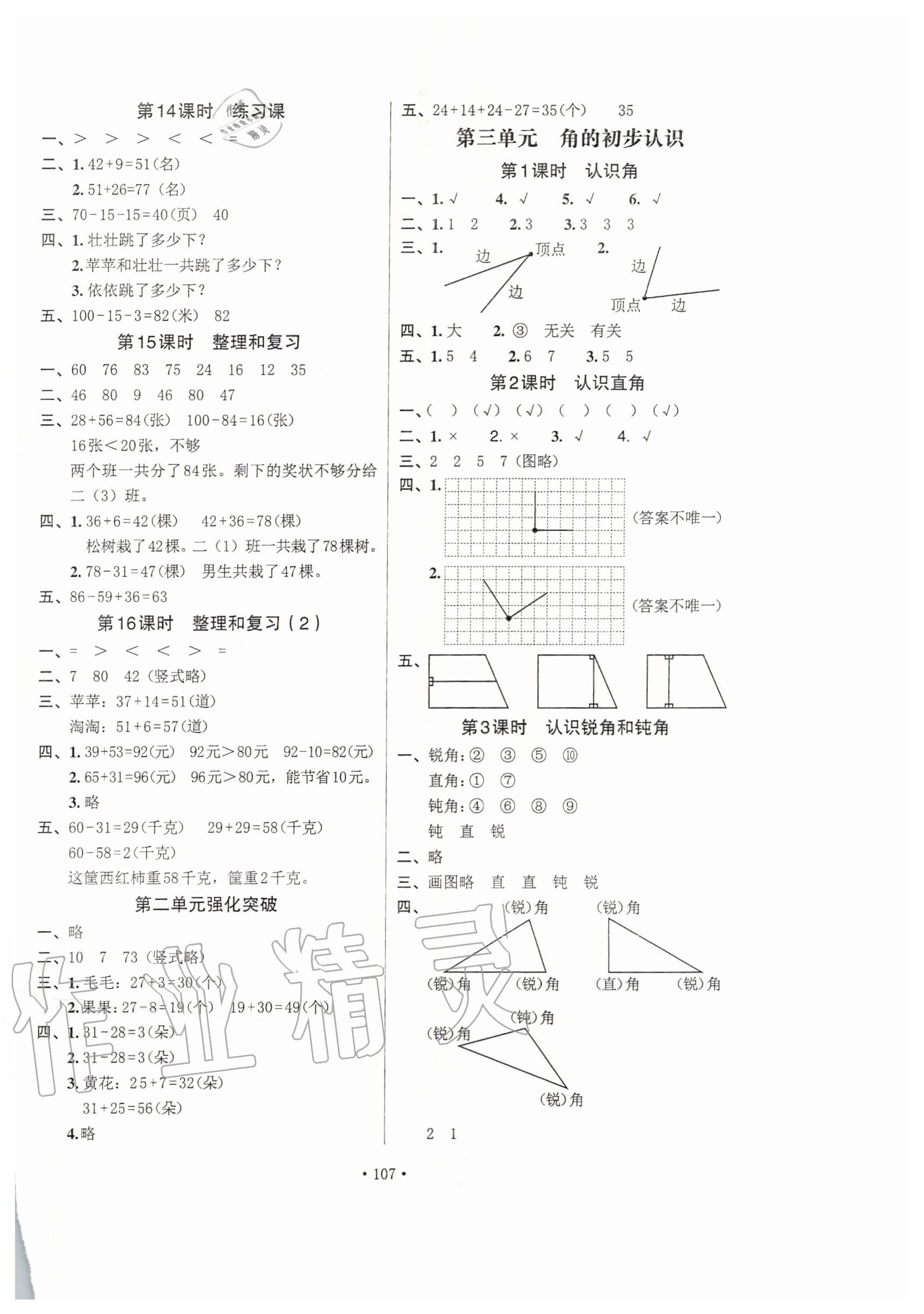 2020年高分突破創優100二年級數學上冊人教版 第3頁