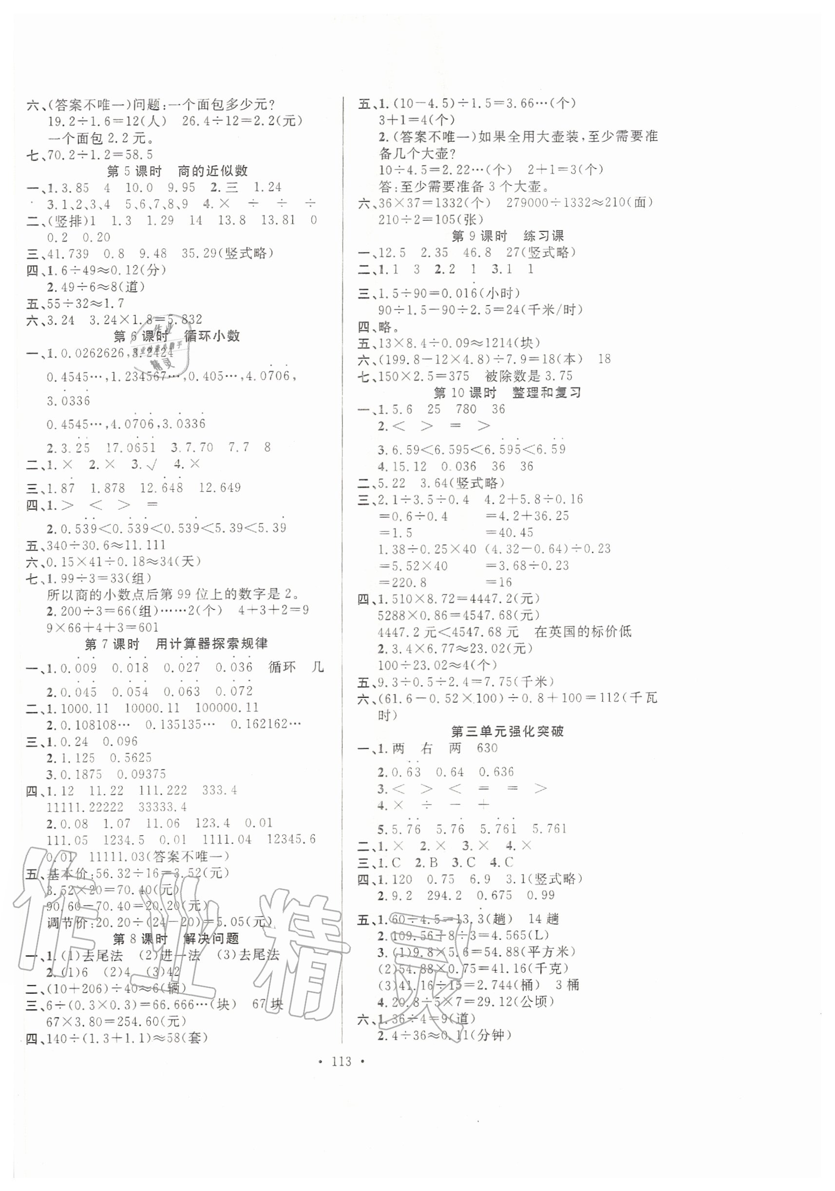 2020年高分突破創優100五年級數學上冊人教版 第3頁