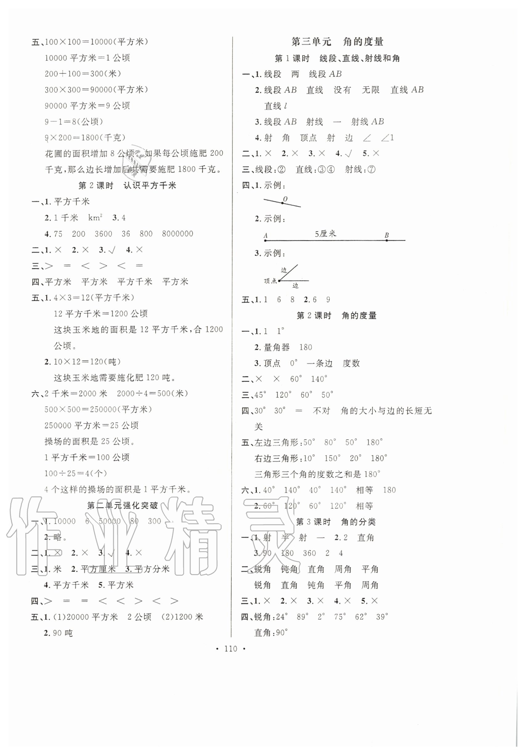 2020年高分突破創(chuàng)優(yōu)100四年級(jí)數(shù)學(xué)上冊人教版 第4頁