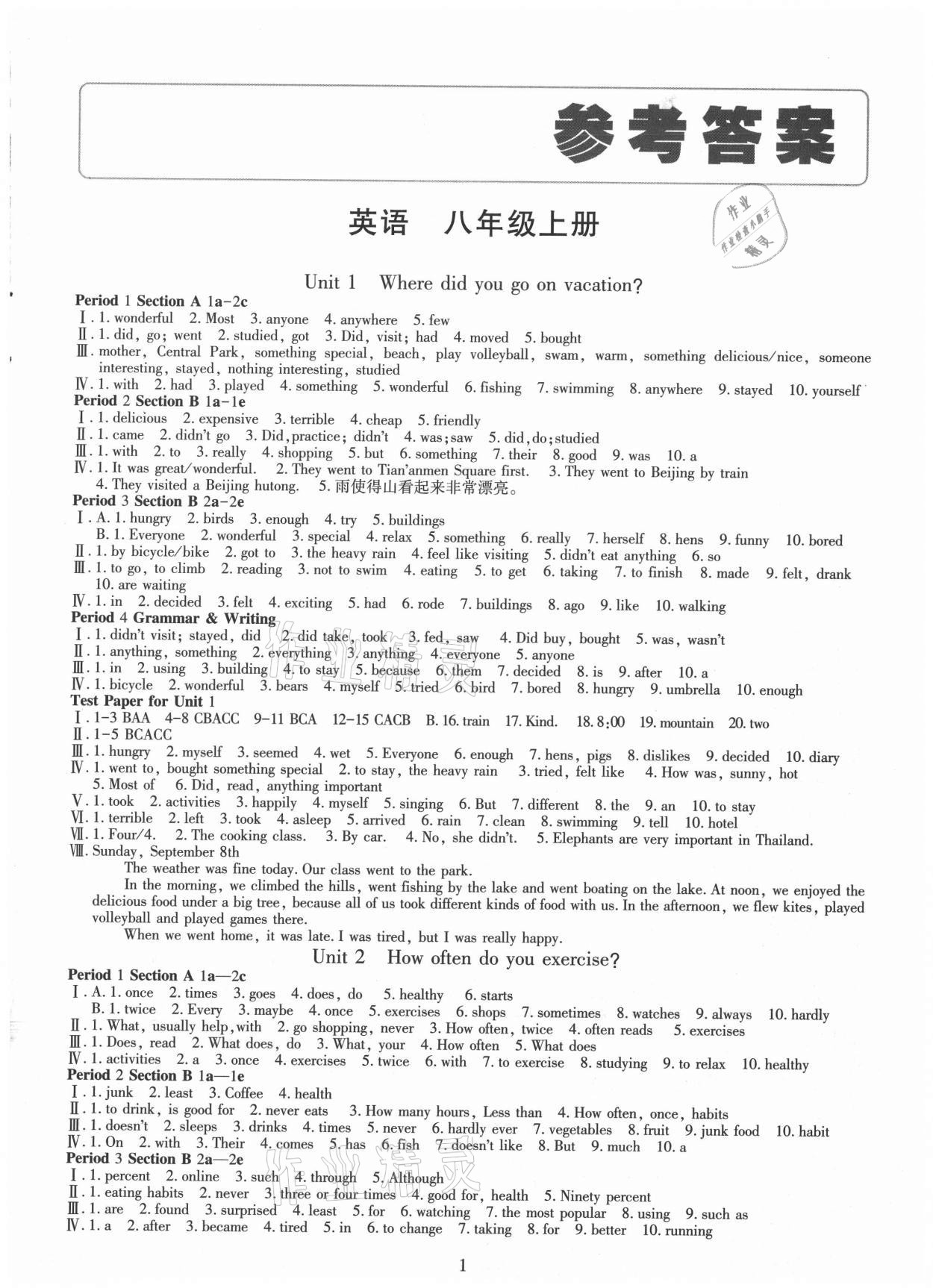 2020年智慧學(xué)習(xí)八年級英語上冊人教版明天出版社 參考答案第1頁