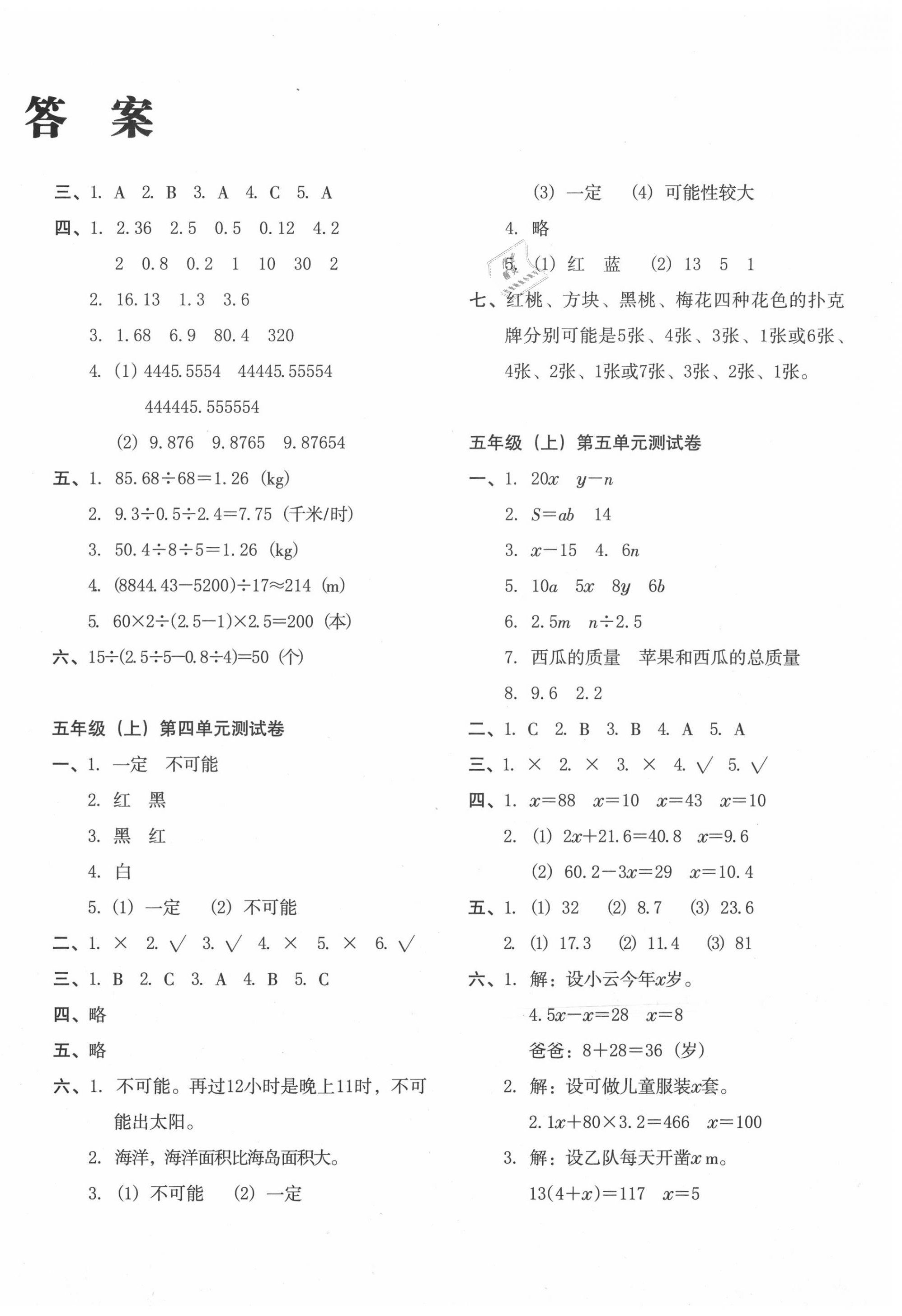 2020年名師教你沖刺期末100分五年級(jí)數(shù)學(xué)上冊(cè)人教版 第2頁(yè)