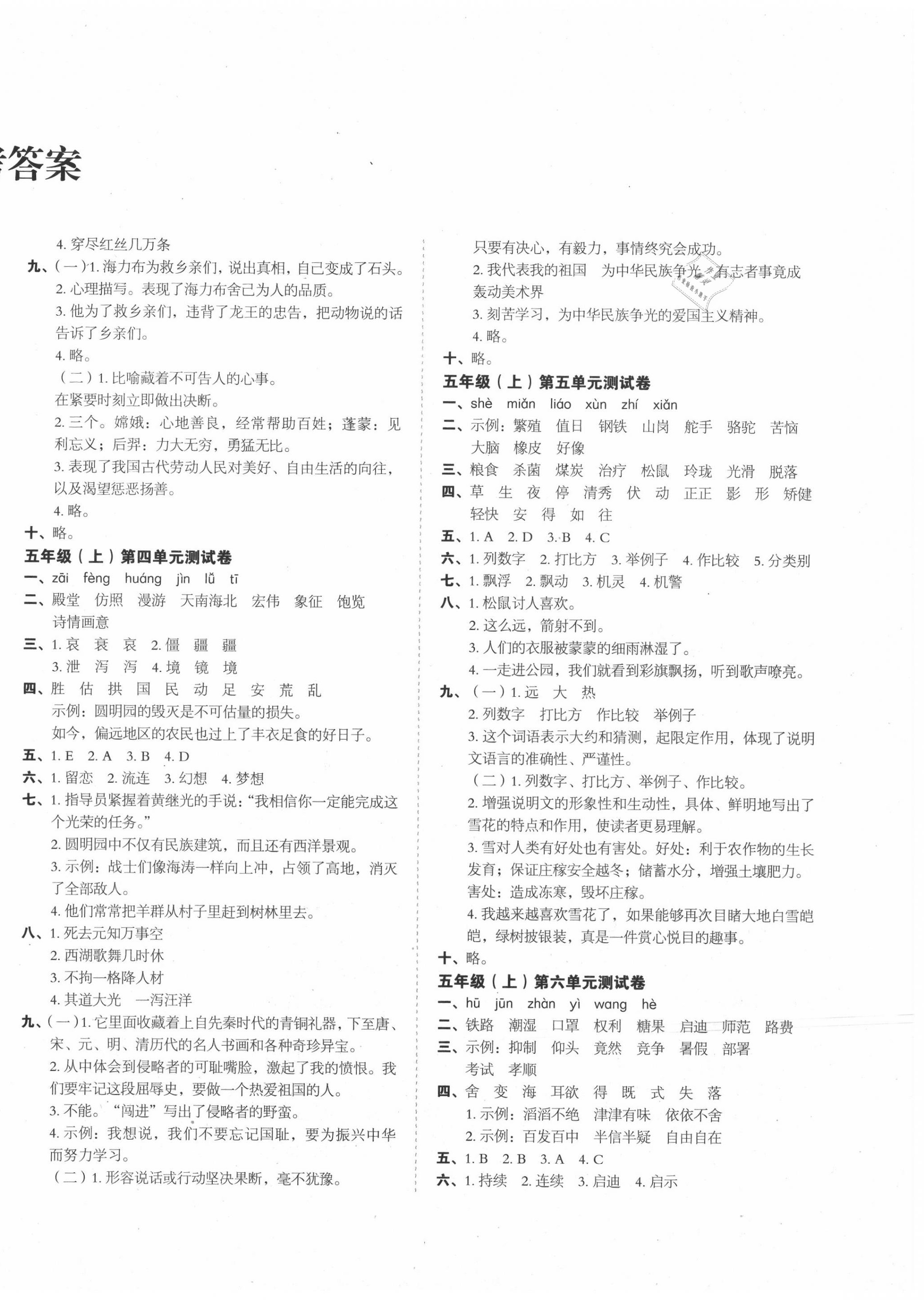 2020年名師教你沖刺期末100分五年級(jí)語(yǔ)文上冊(cè)人教版 第2頁(yè)