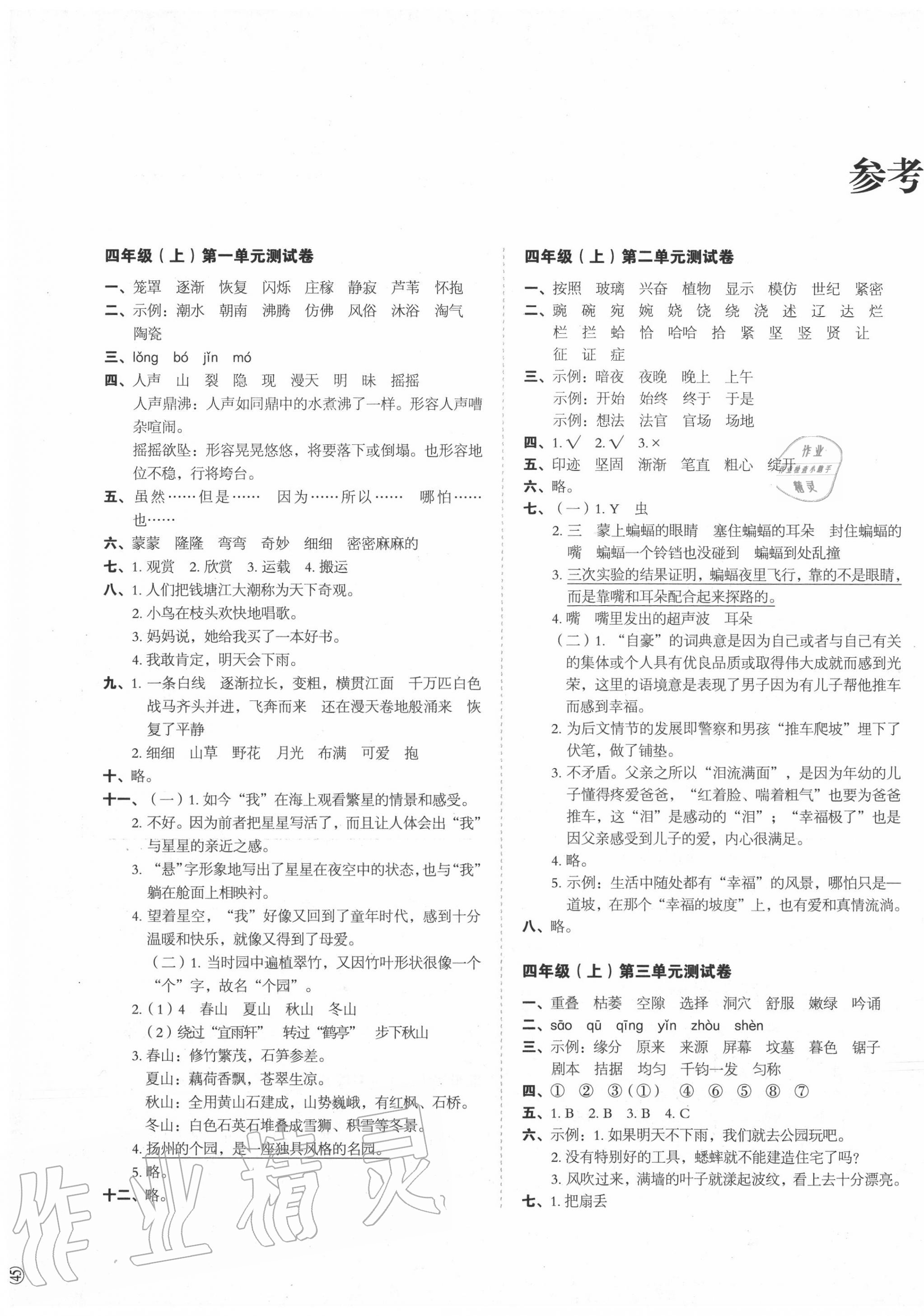 2020年名師教你沖刺期末100分四年級(jí)語(yǔ)文上冊(cè)人教版 第1頁(yè)