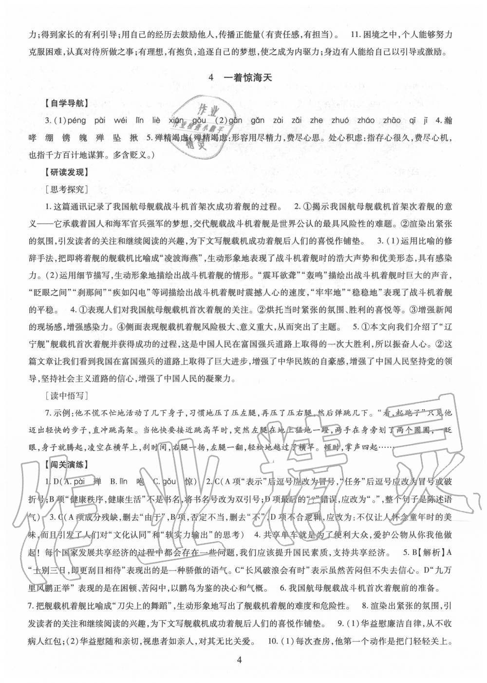 2020年智慧學(xué)習(xí)八年級語文上冊人教版明天出版社 第4頁