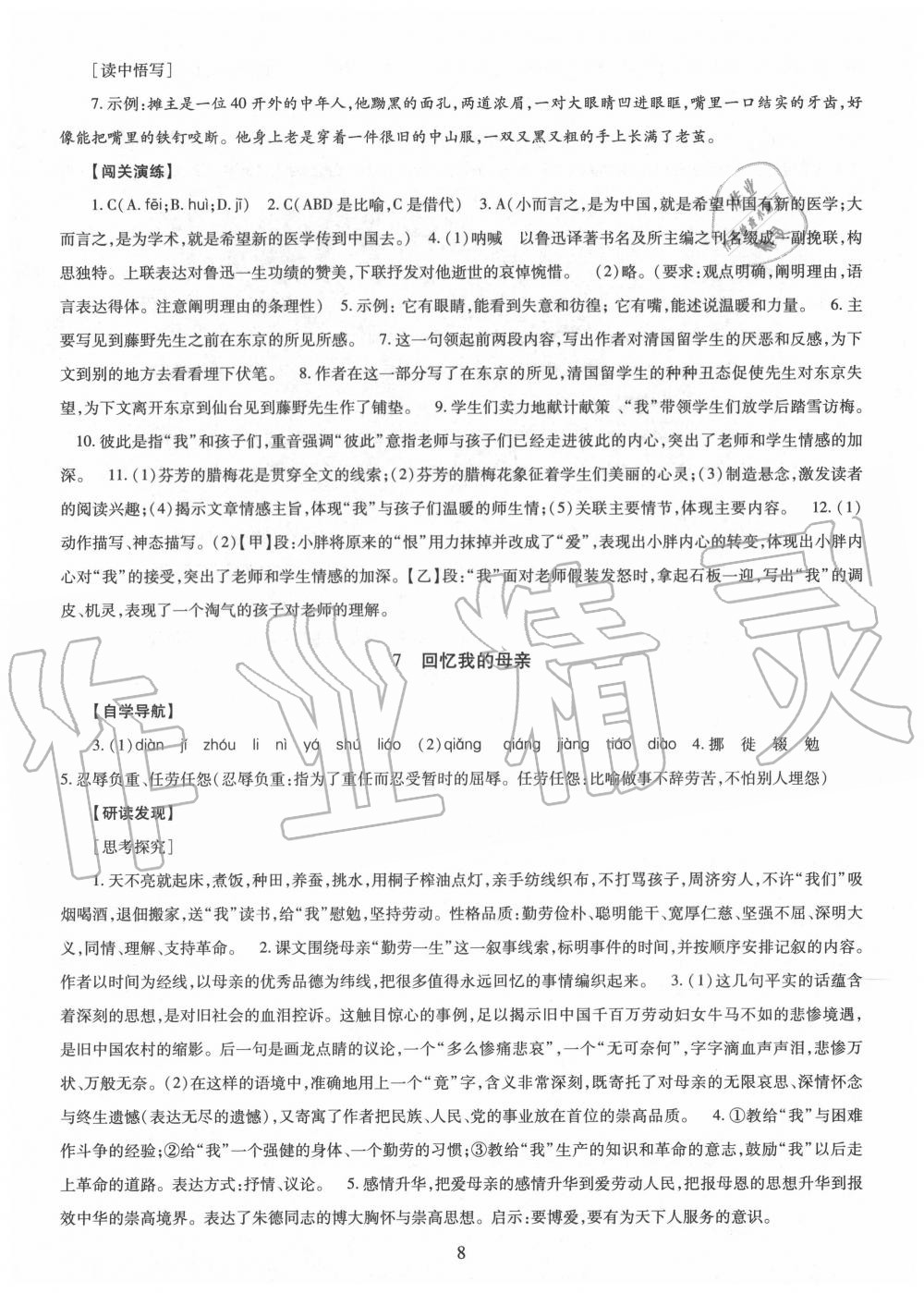 2020年智慧学习八年级语文上册人教版明天出版社 第8页