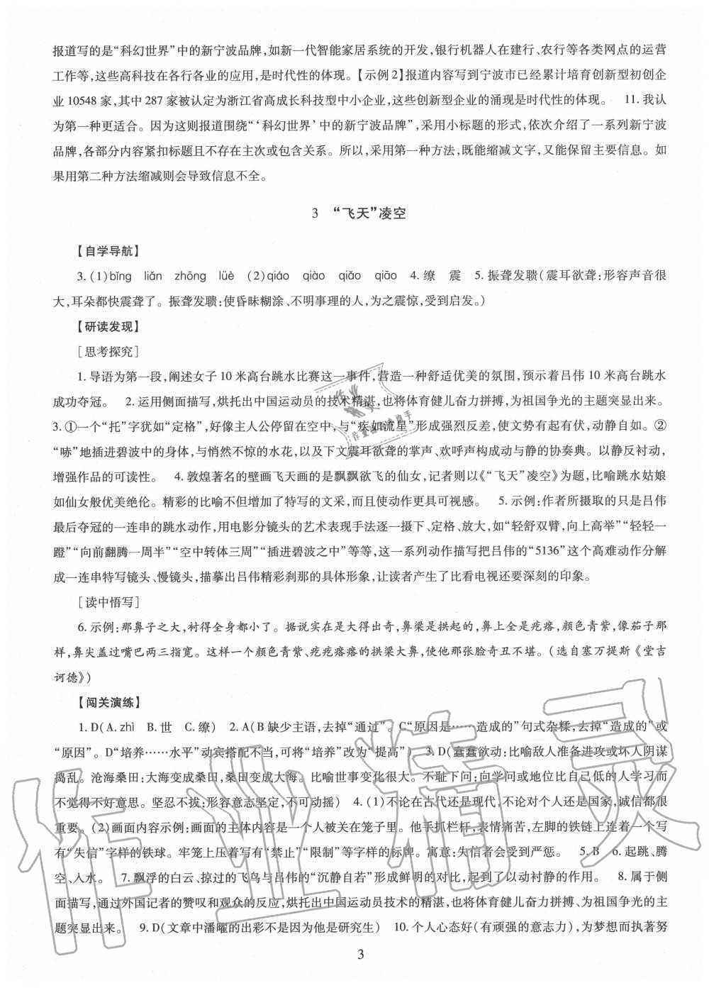 2020年智慧学习八年级语文上册人教版明天出版社 第3页