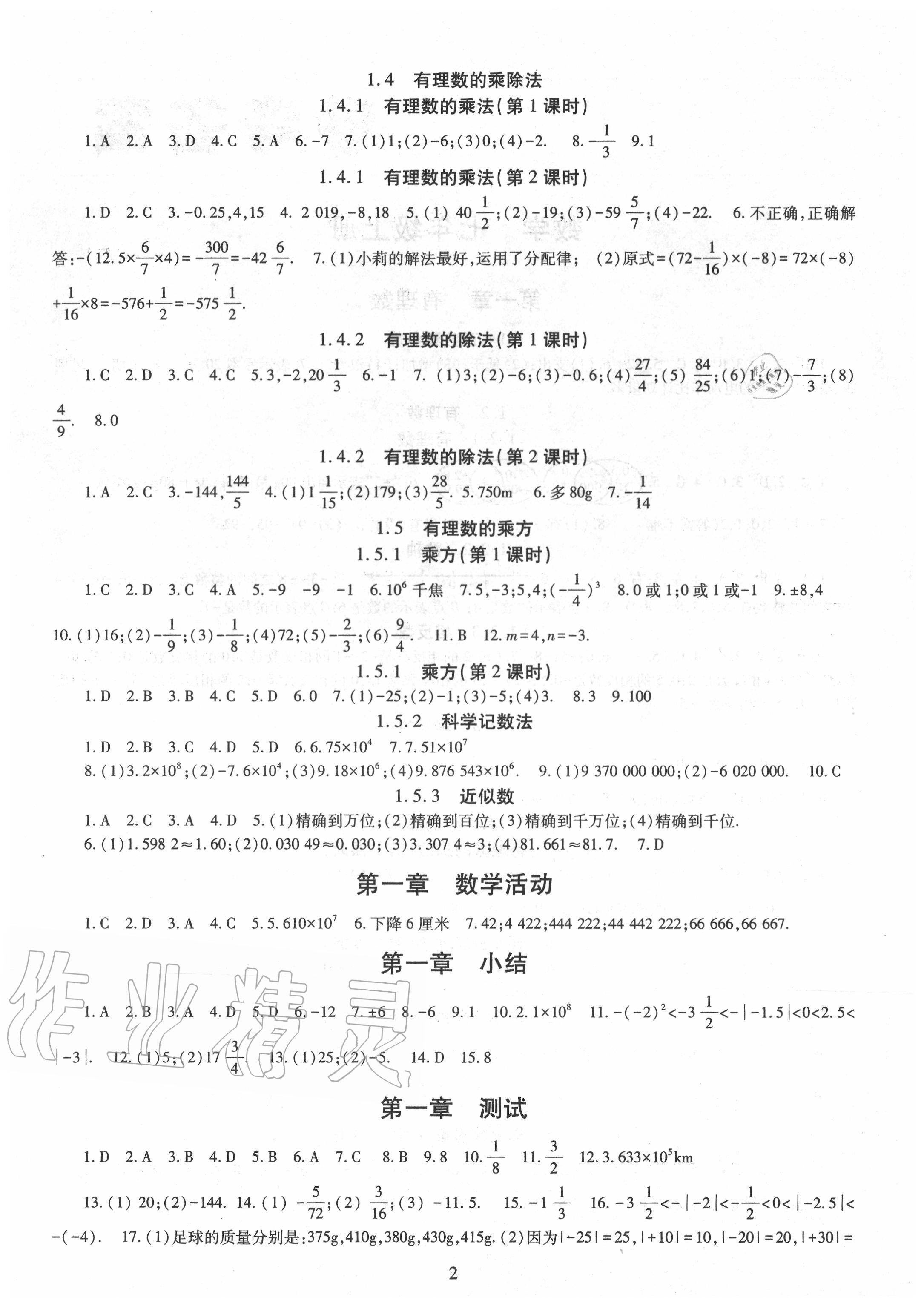 2020年智慧學(xué)習(xí)七年級(jí)數(shù)學(xué)上冊(cè)人教版明天出版社 第2頁(yè)