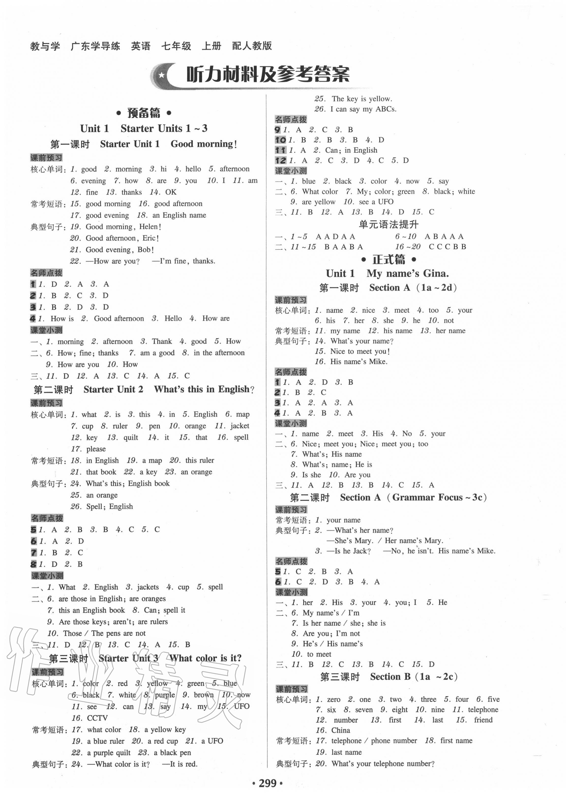 2020年百年學(xué)典廣東學(xué)導(dǎo)練七年級英語上冊人教版 第1頁