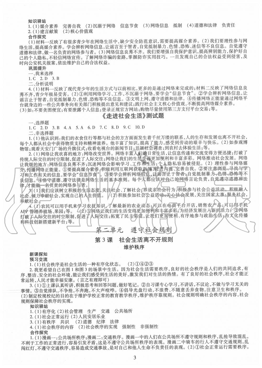 2020年智慧学习八年级道德与法治上册人教版明天出版社 第3页