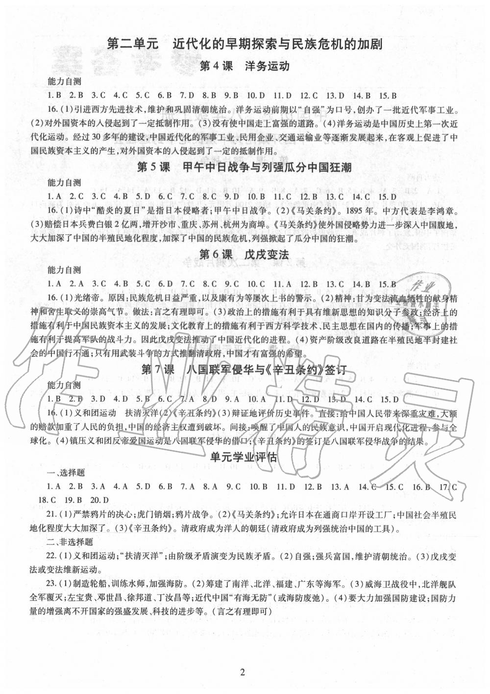 2020年智慧学习八年级中国历史上册人教版明天出版社&nbsp;第2页