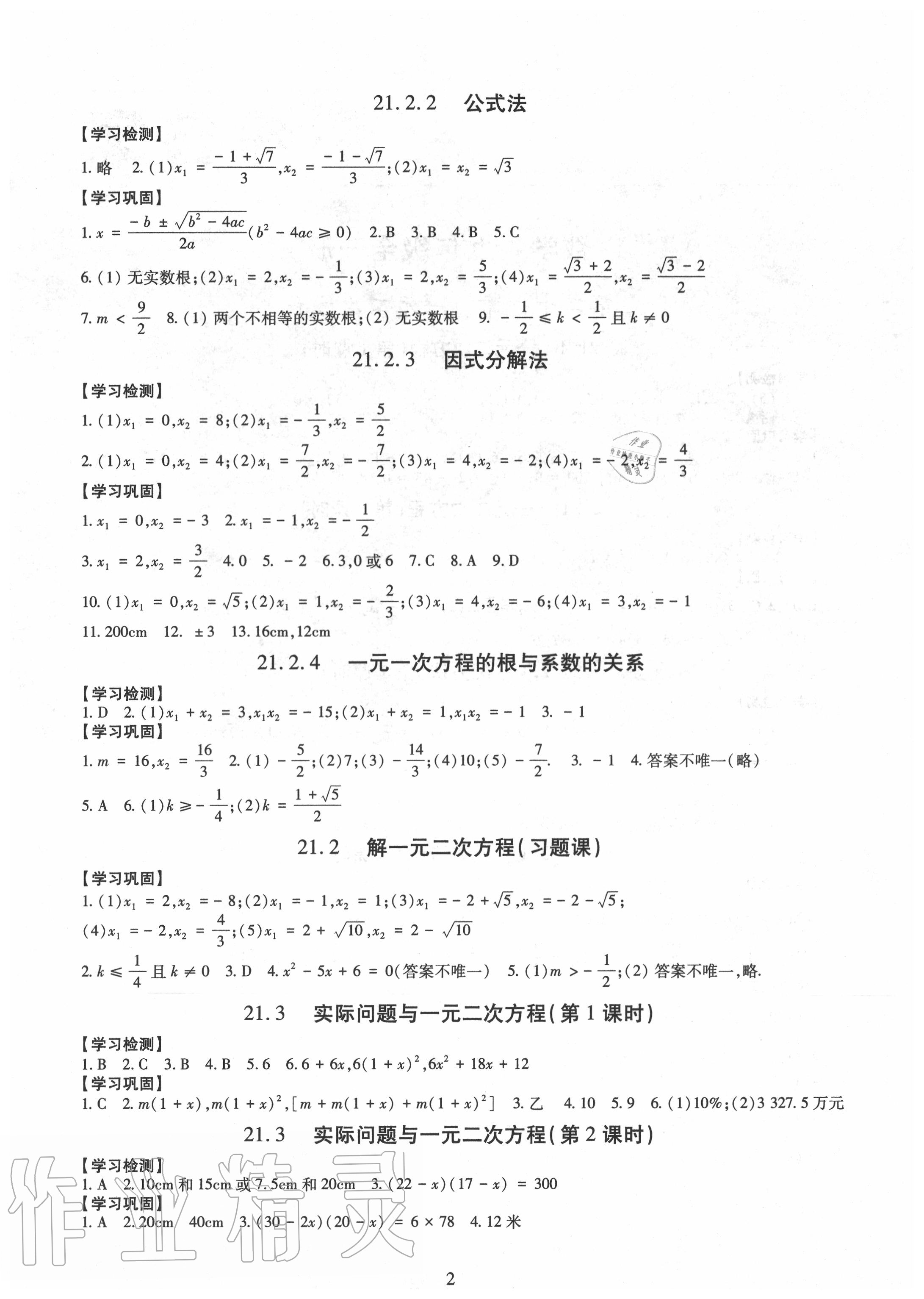 2020年智慧学习九年级数学全一册人教版明天出版社 第2页