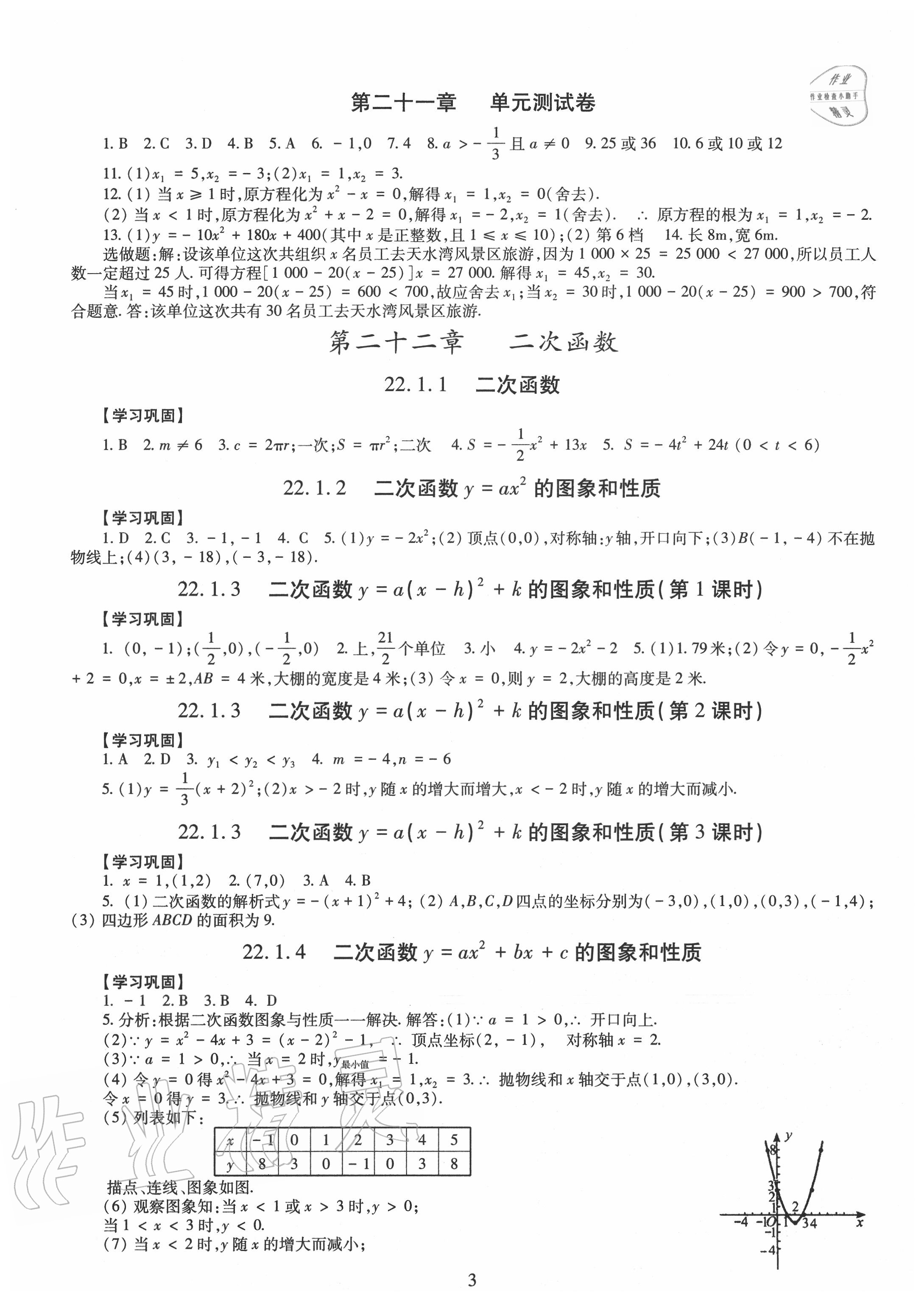 2020年智慧学习九年级数学全一册人教版明天出版社 第3页