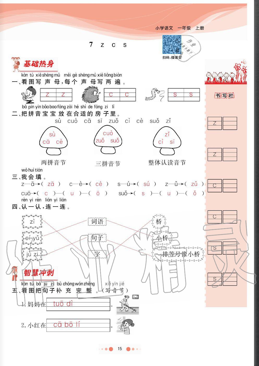 2020年陽光通道一年級語文上冊人教版 參考答案第15頁