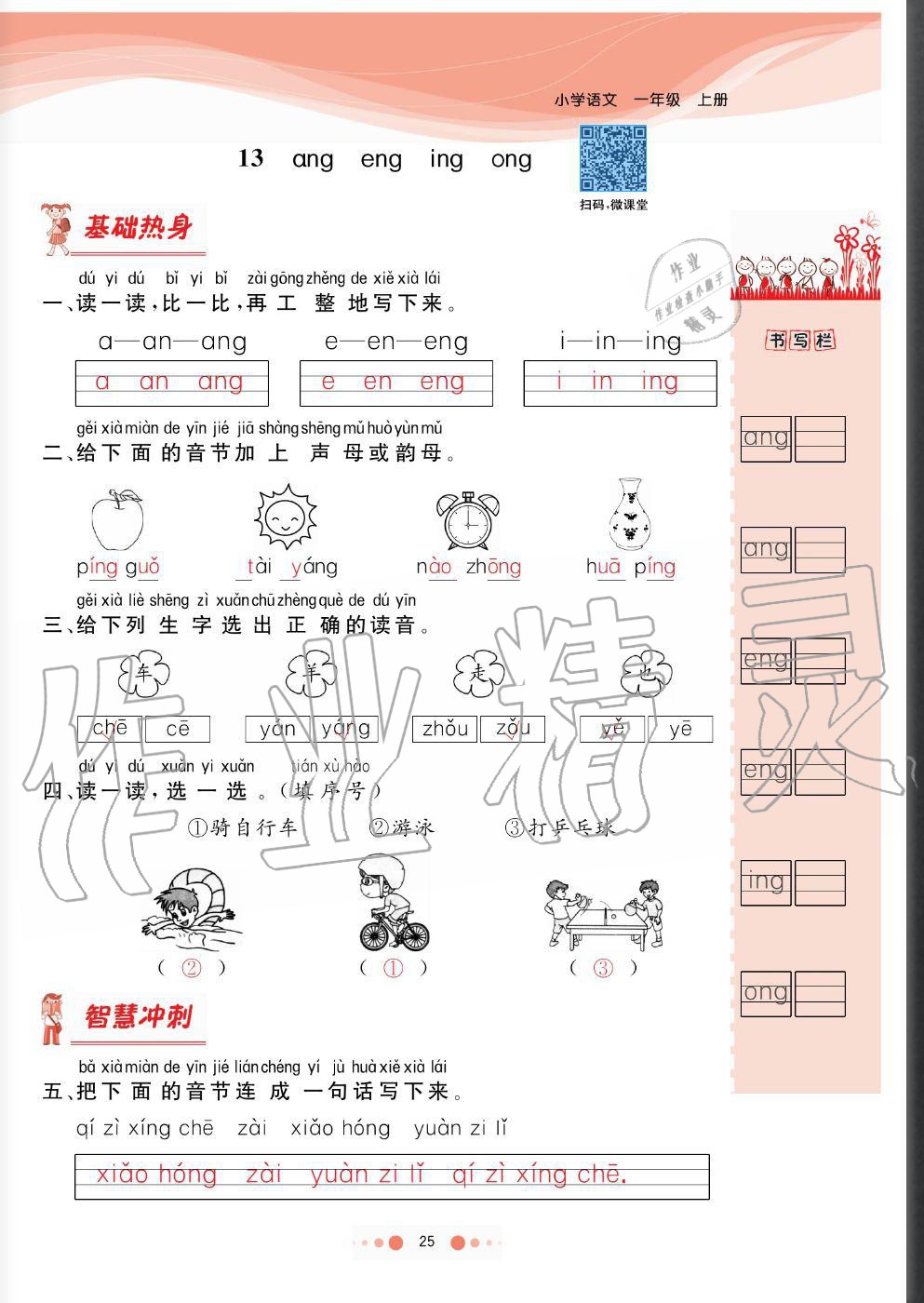 2020年陽(yáng)光通道一年級(jí)語文上冊(cè)人教版 參考答案第25頁(yè)