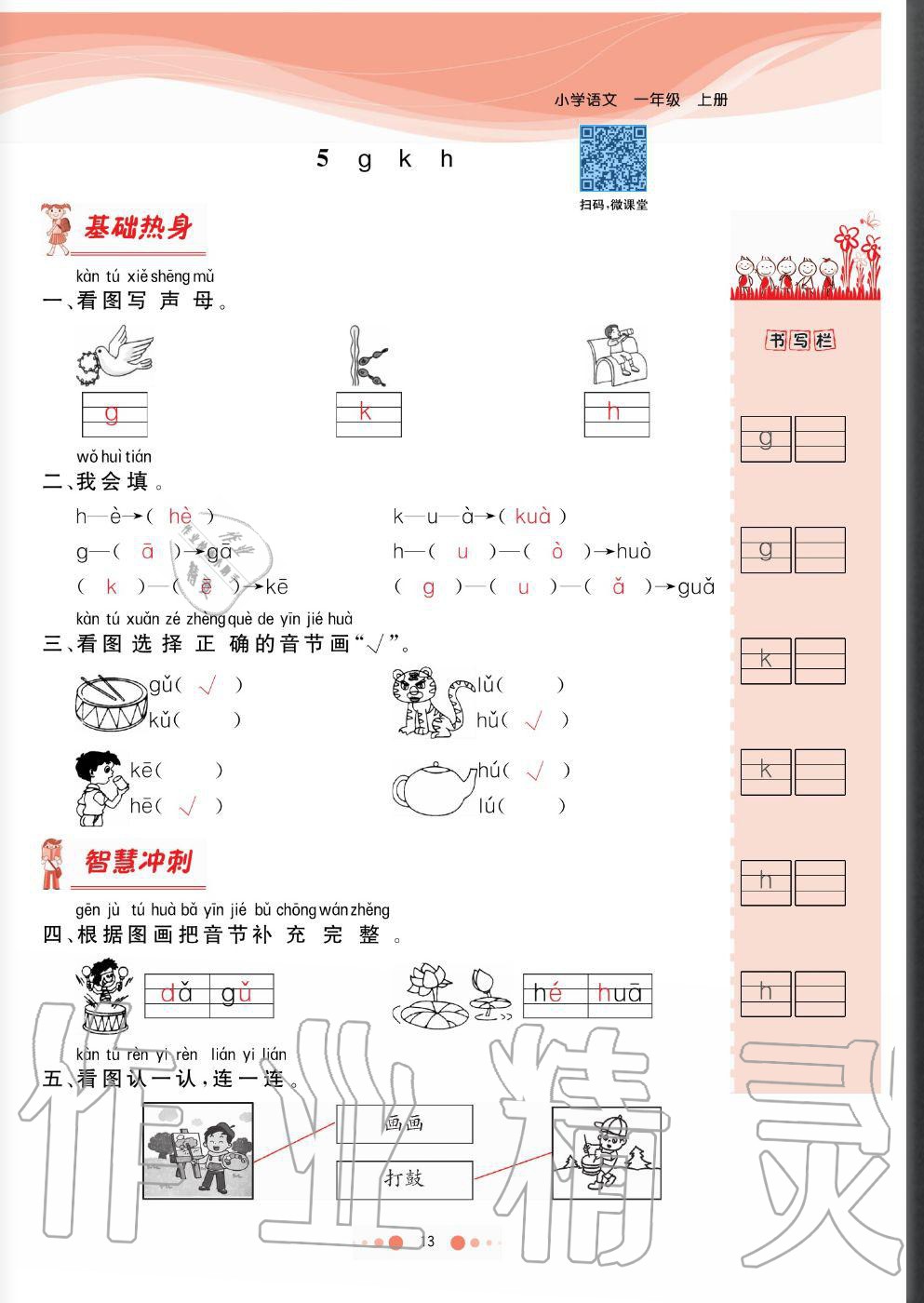 2020年陽(yáng)光通道一年級(jí)語(yǔ)文上冊(cè)人教版 參考答案第13頁(yè)