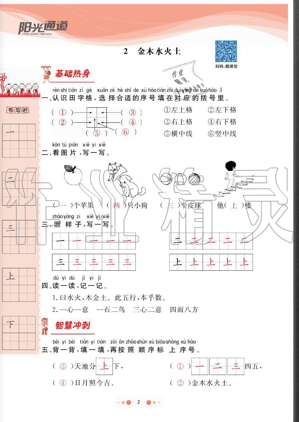 2020年陽光通道一年級語文上冊人教版 參考答案第2頁