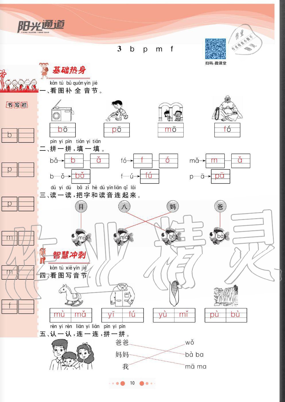 2020年陽光通道一年級(jí)語文上冊人教版 參考答案第10頁