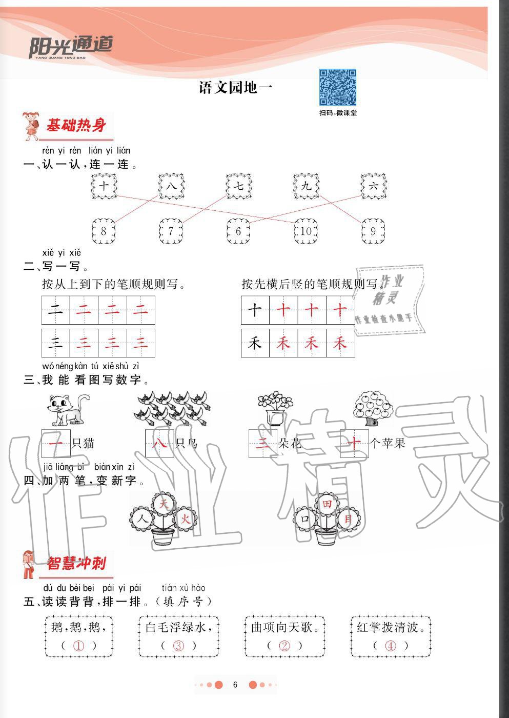 2020年陽光通道一年級語文上冊人教版 參考答案第6頁