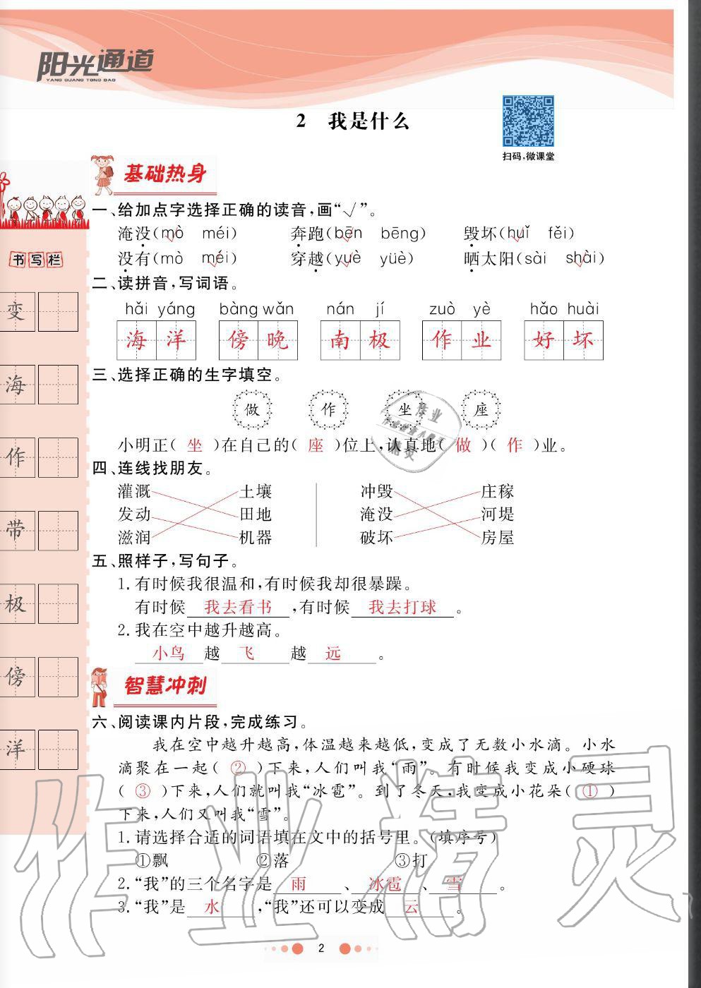 2020年陽光通道二年級語文上冊人教版 參考答案第2頁