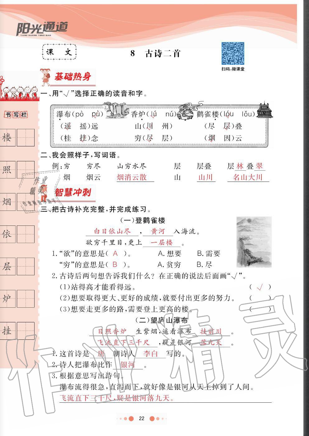 2020年陽光通道二年級語文上冊人教版 參考答案第22頁