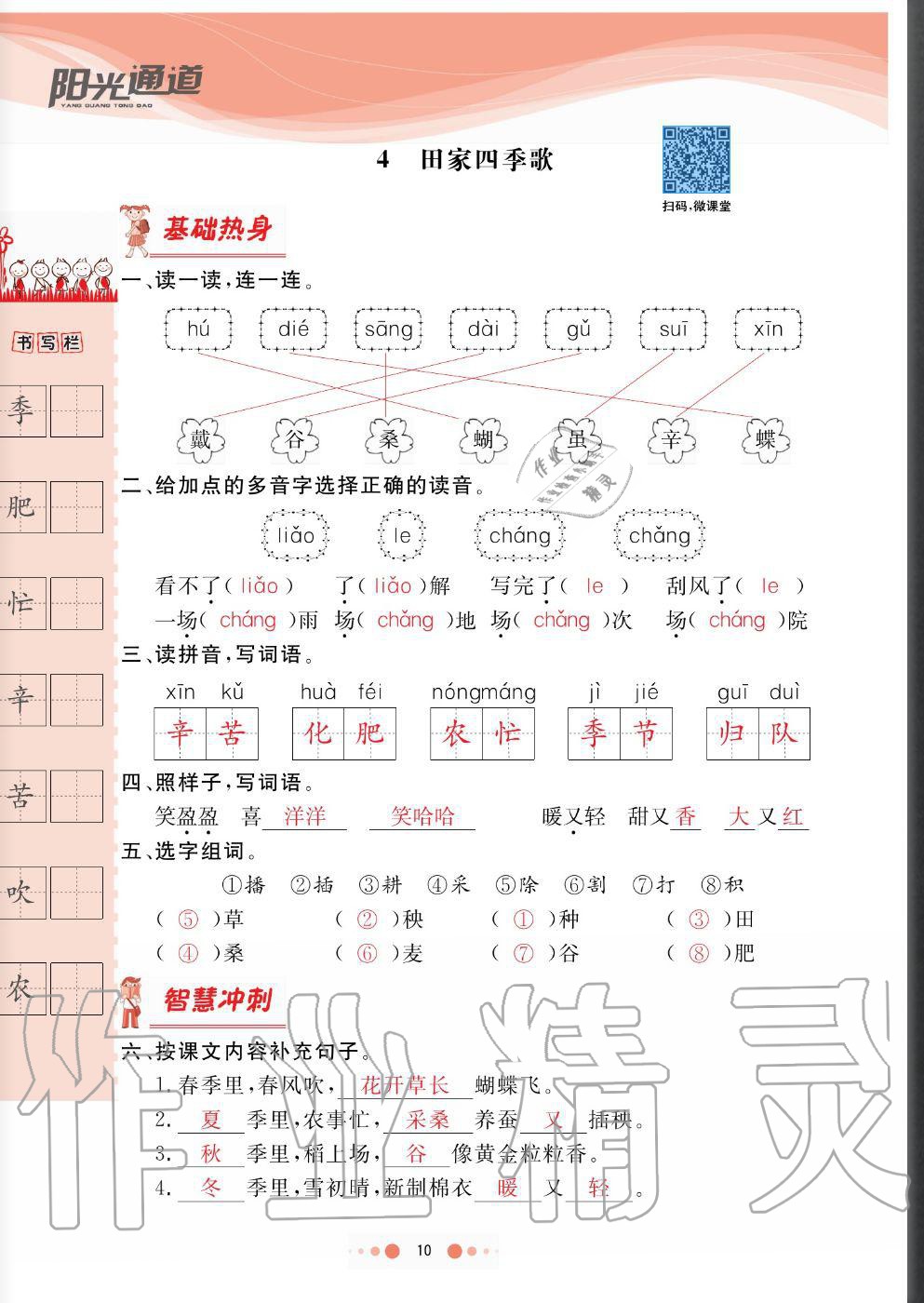 2020年陽光通道二年級語文上冊人教版 參考答案第10頁