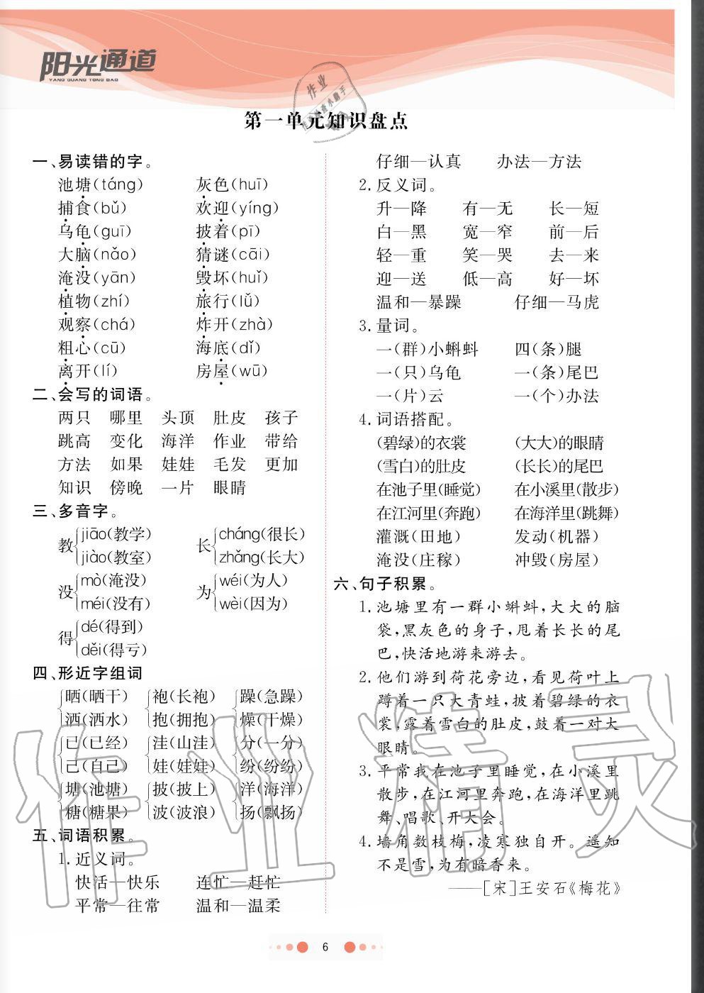 2020年陽光通道二年級語文上冊人教版 參考答案第6頁