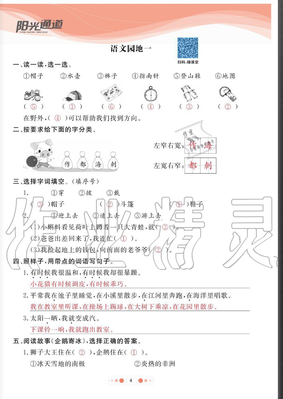 2020年陽光通道二年級語文上冊人教版 參考答案第4頁