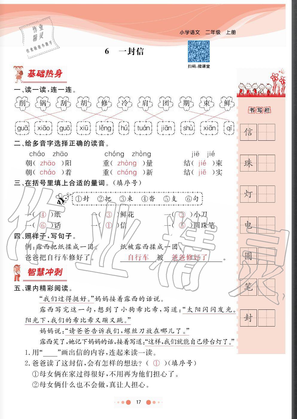 2020年陽光通道二年級語文上冊人教版 參考答案第17頁