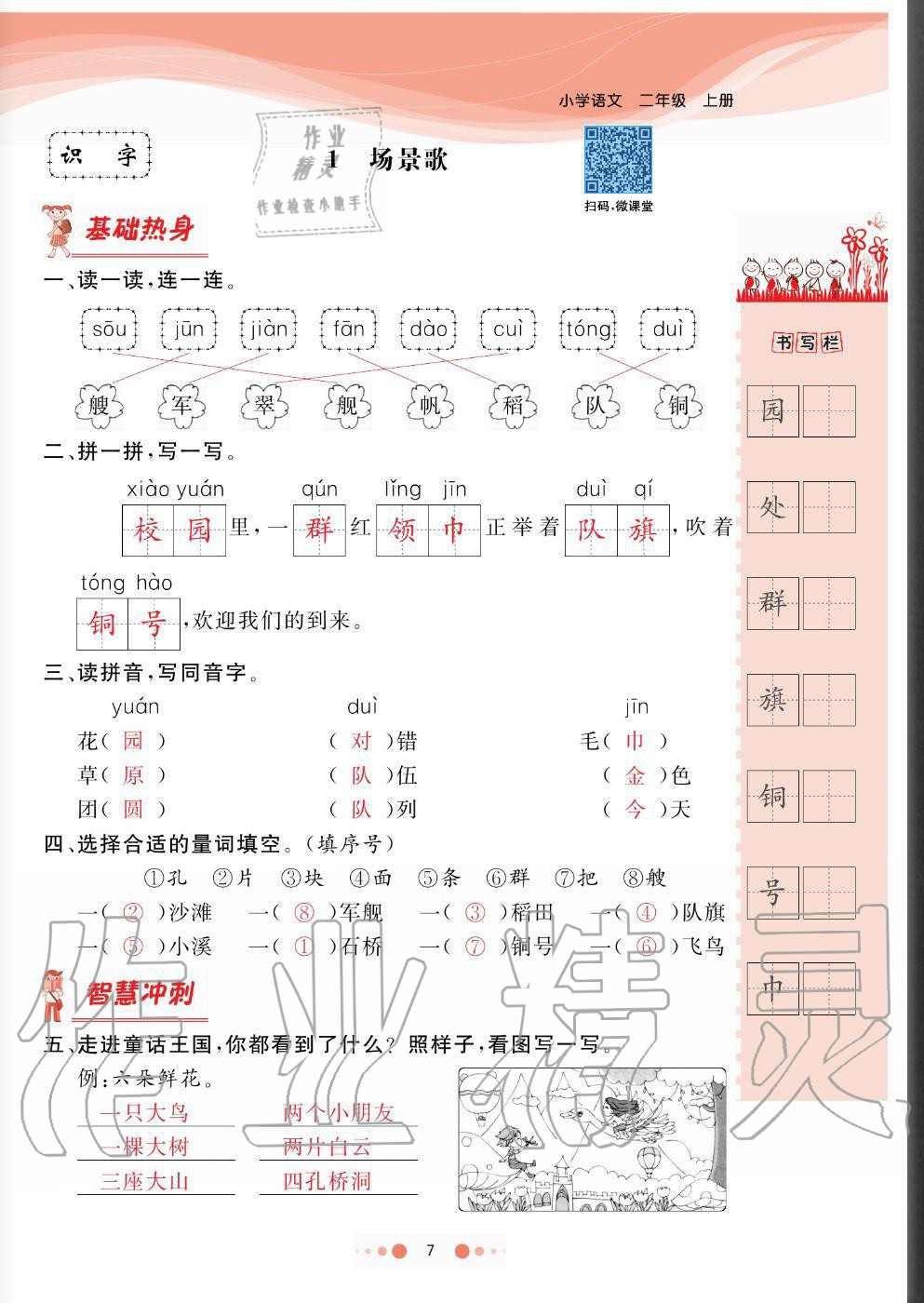 2020年陽光通道二年級語文上冊人教版 參考答案第7頁