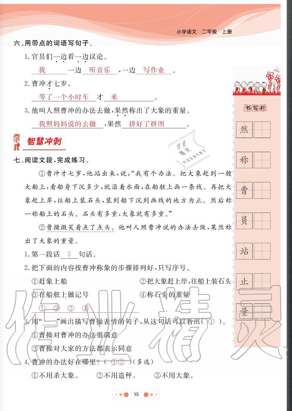 2020年陽光通道二年級(jí)語文上冊(cè)人教版 參考答案第15頁