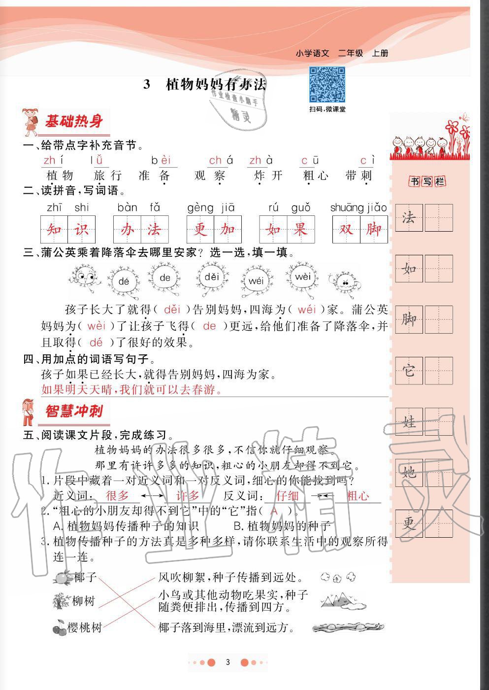 2020年陽光通道二年級語文上冊人教版 參考答案第3頁