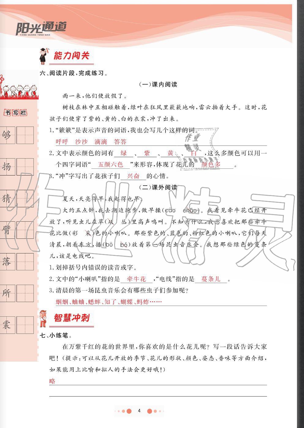 2020年陽光通道三年級(jí)語文上冊(cè)人教版 參考答案第4頁
