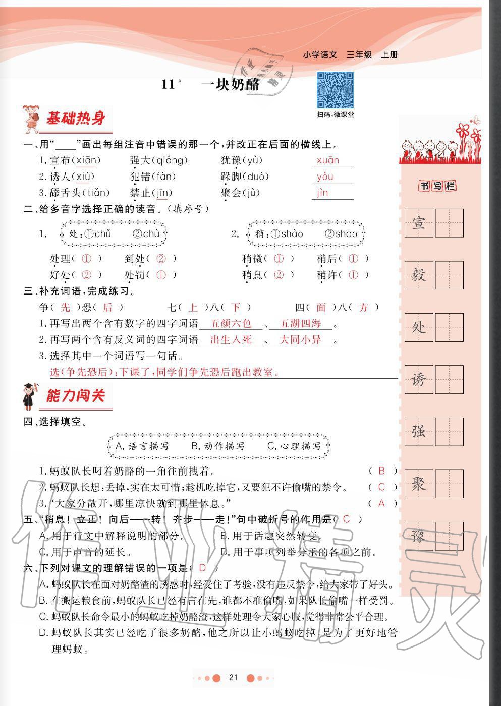2020年陽光通道三年級語文上冊人教版 參考答案第21頁