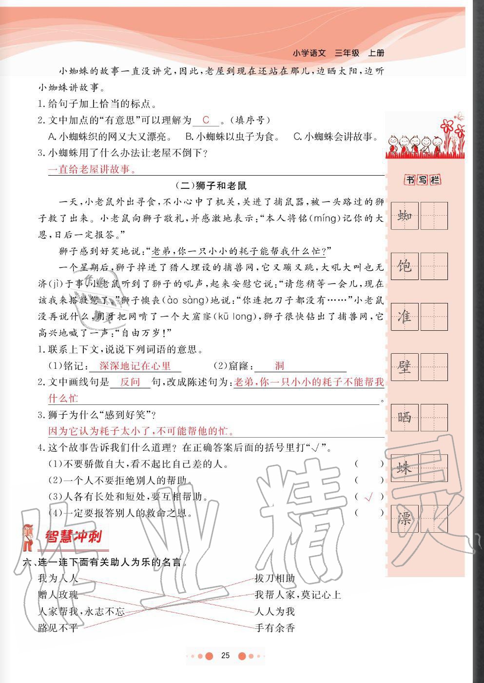 2020年陽(yáng)光通道三年級(jí)語(yǔ)文上冊(cè)人教版 參考答案第25頁(yè)