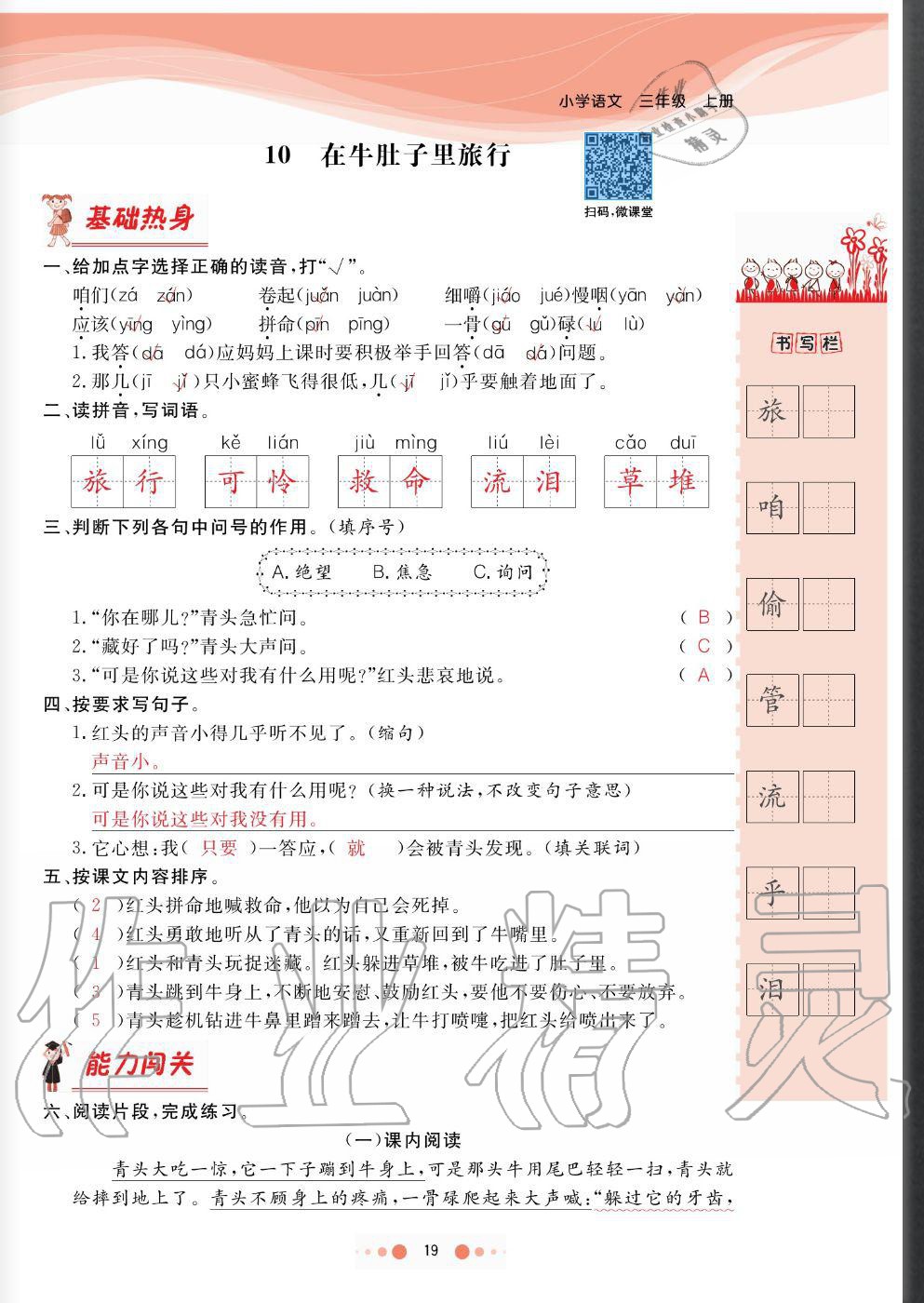 2020年陽光通道三年級語文上冊人教版 參考答案第19頁